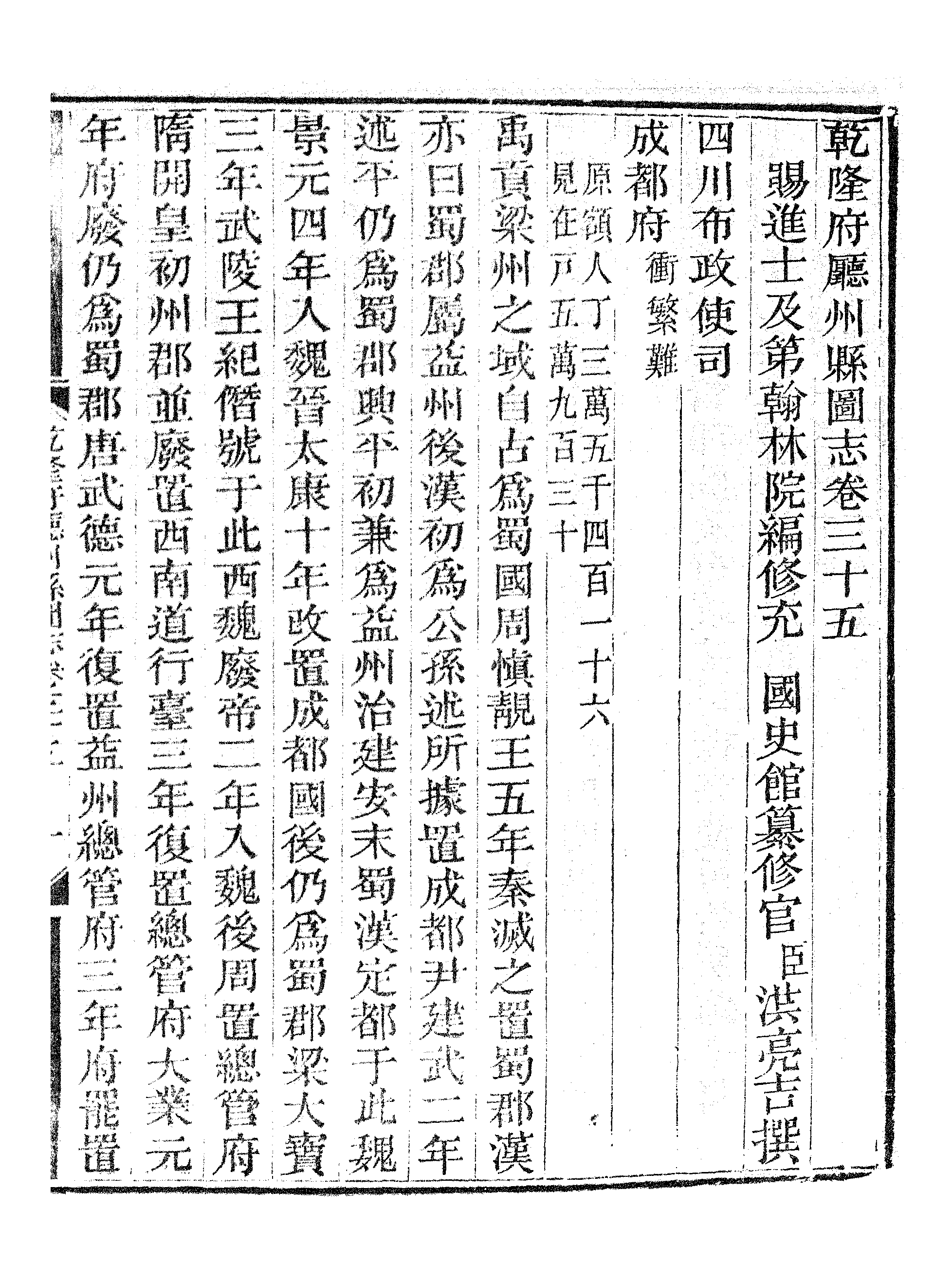 乾隆府听州縣图志（十四）.pdf 第6页