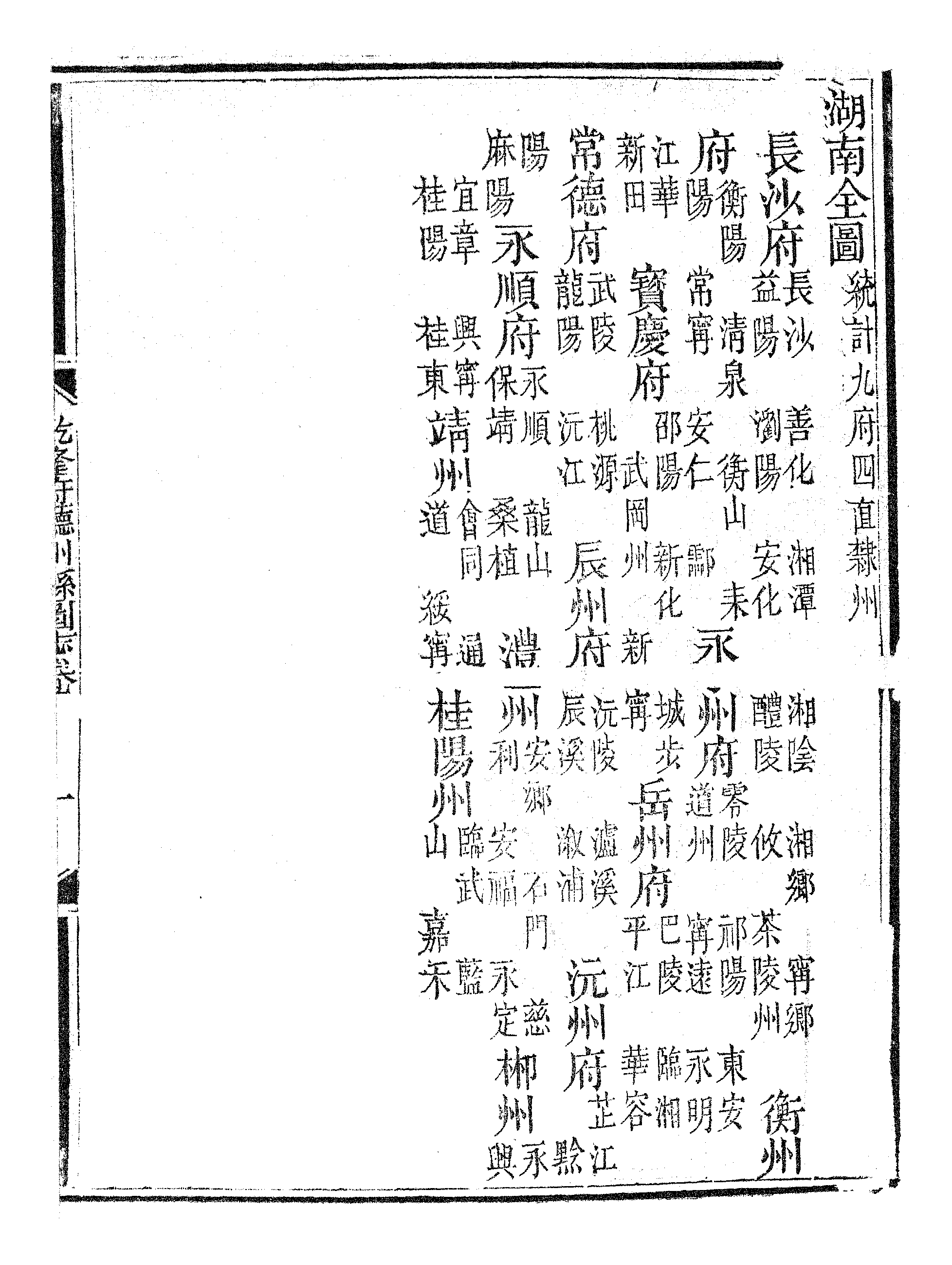 乾隆府听州縣图志（十三）.pdf 第2页