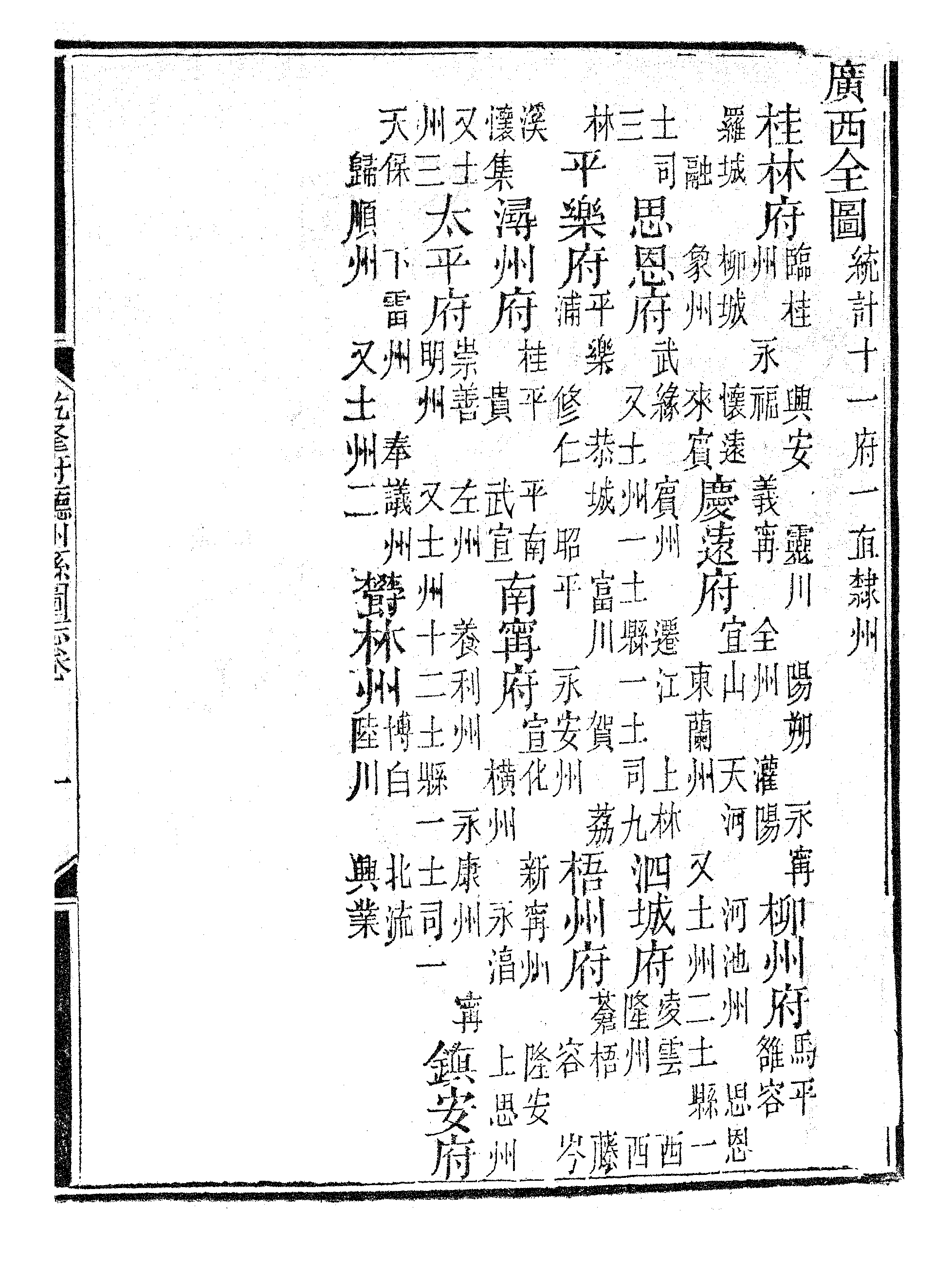 乾隆府听州縣图志（十七）.pdf 第2页