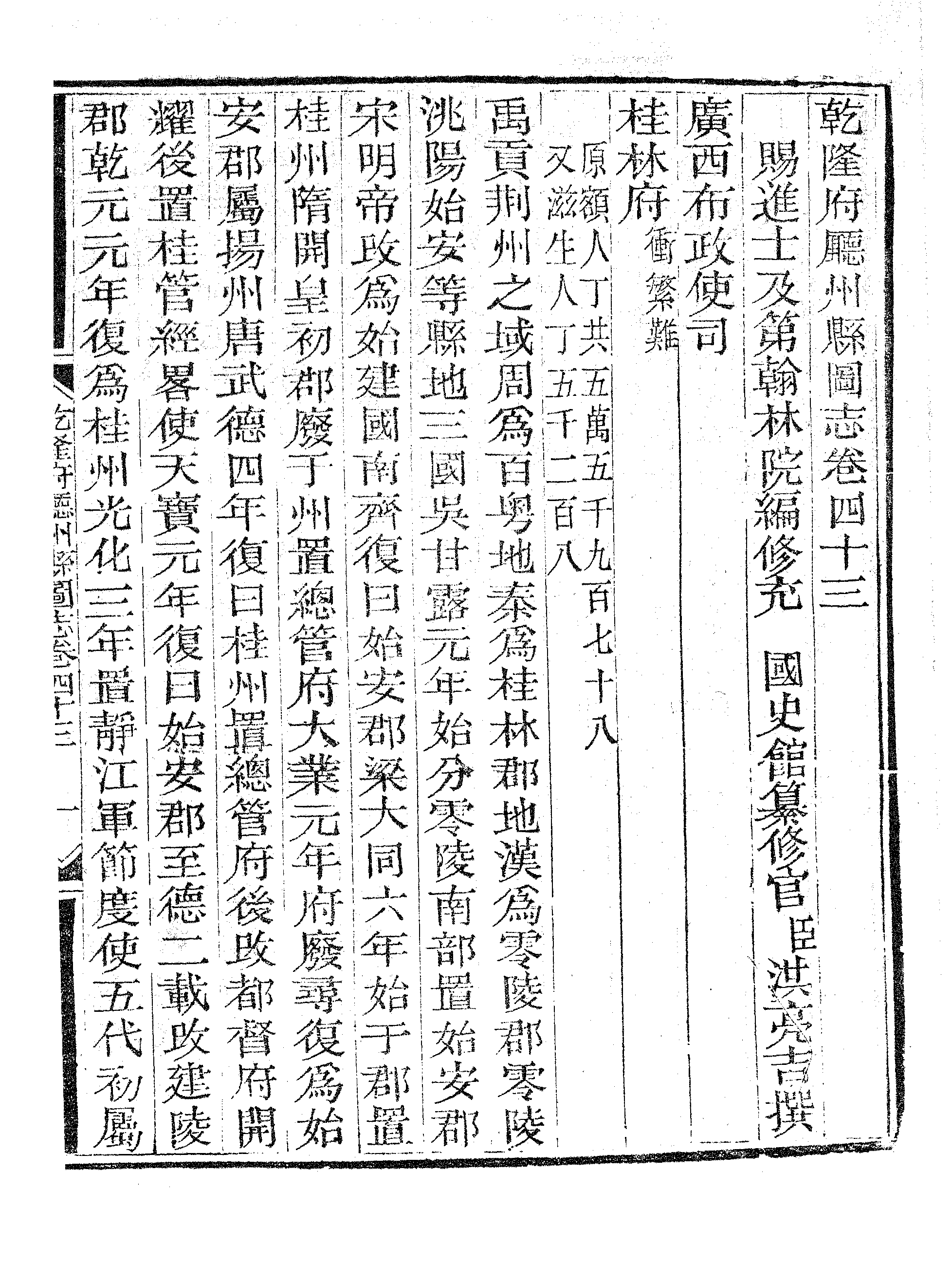 乾隆府听州縣图志（十七）.pdf 第6页