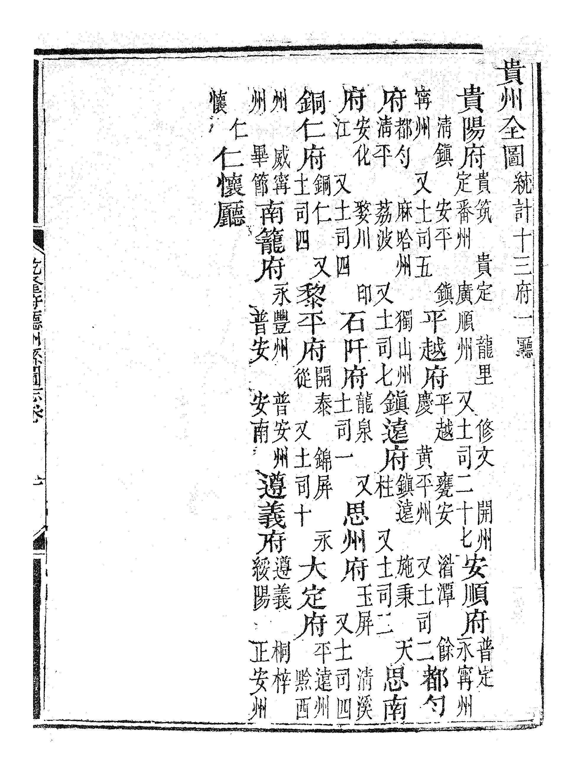 乾隆府听州縣图志（十九）.pdf 第2页