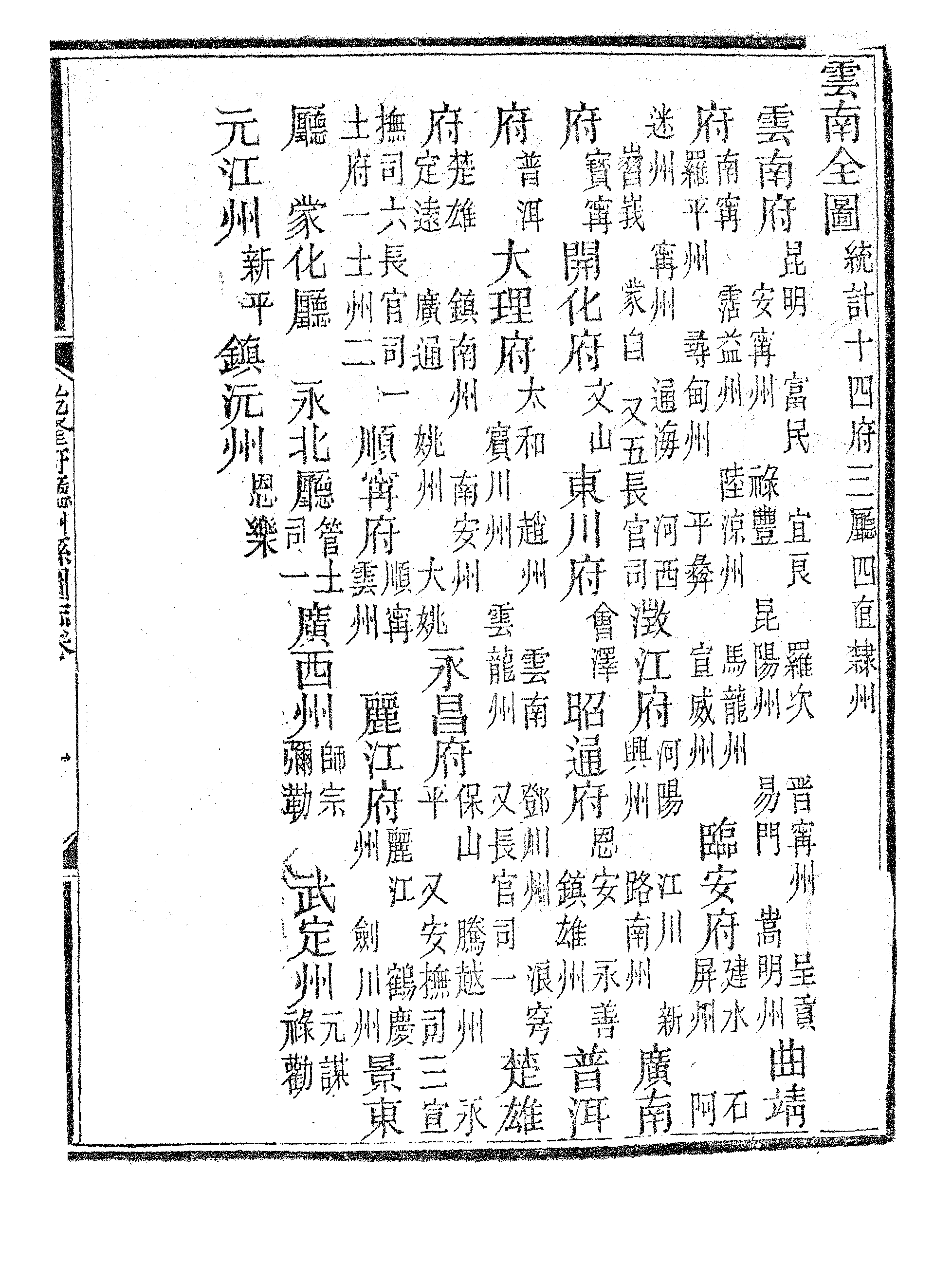 乾隆府听州縣图志（十八）.pdf 第2页