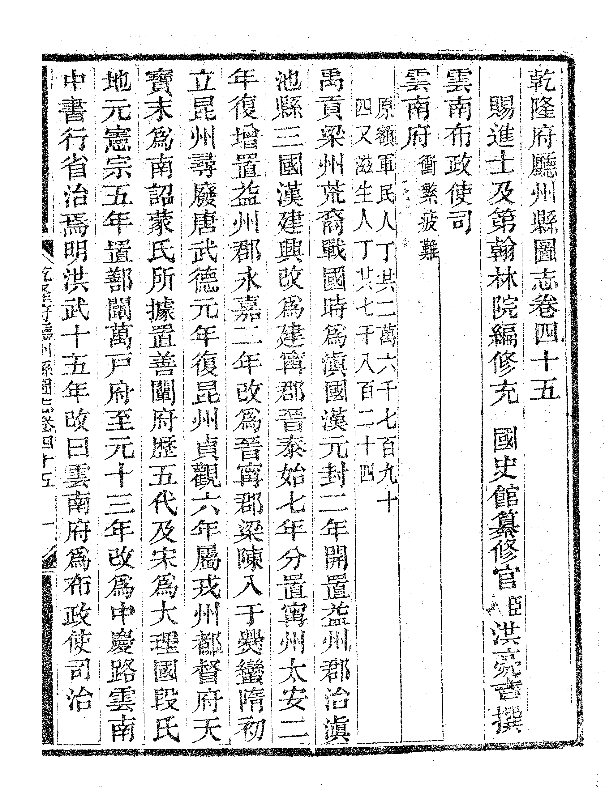 乾隆府听州縣图志（十八）.pdf 第6页