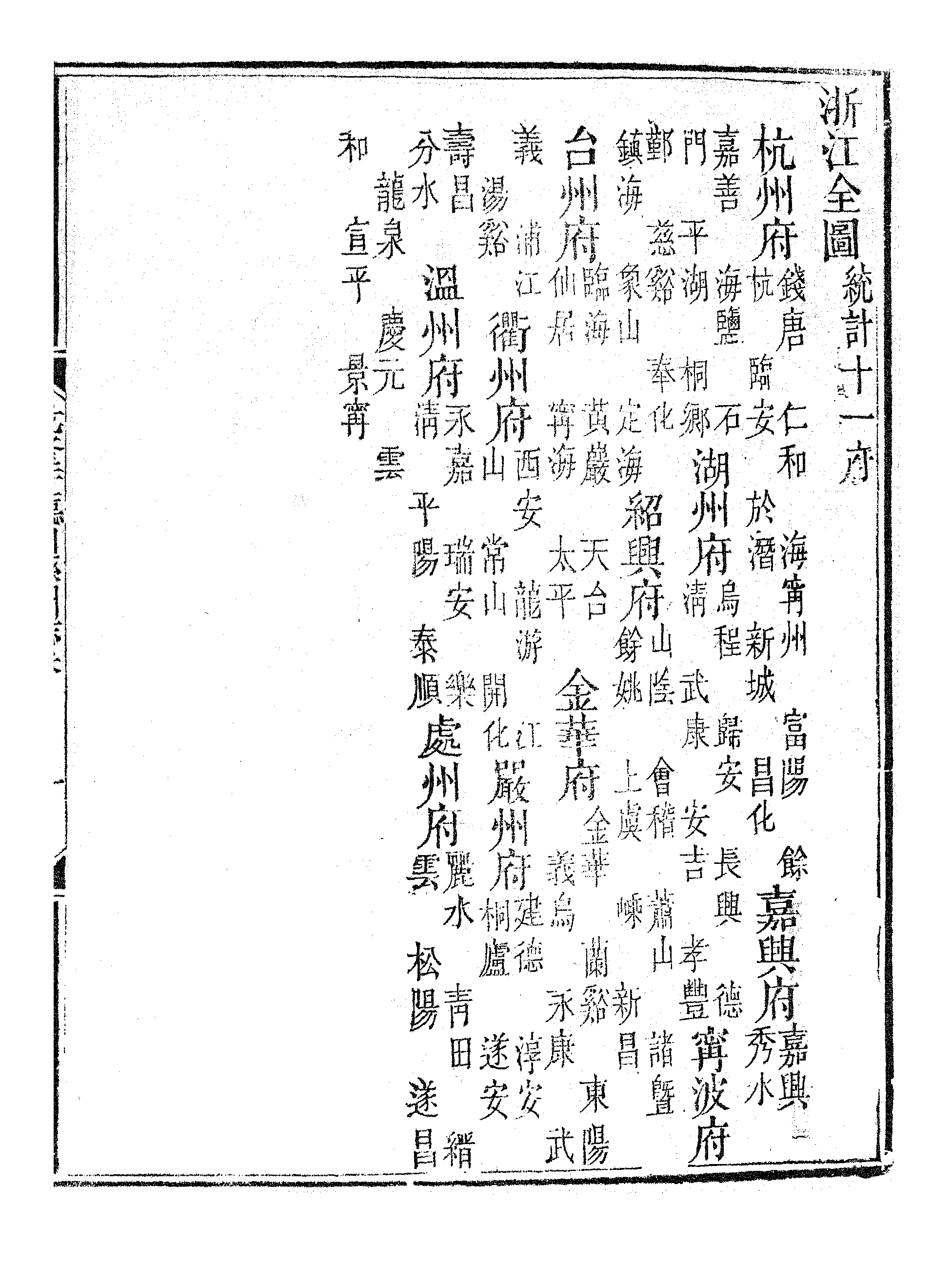 乾隆府听州縣图志（十）.pdf 第2页