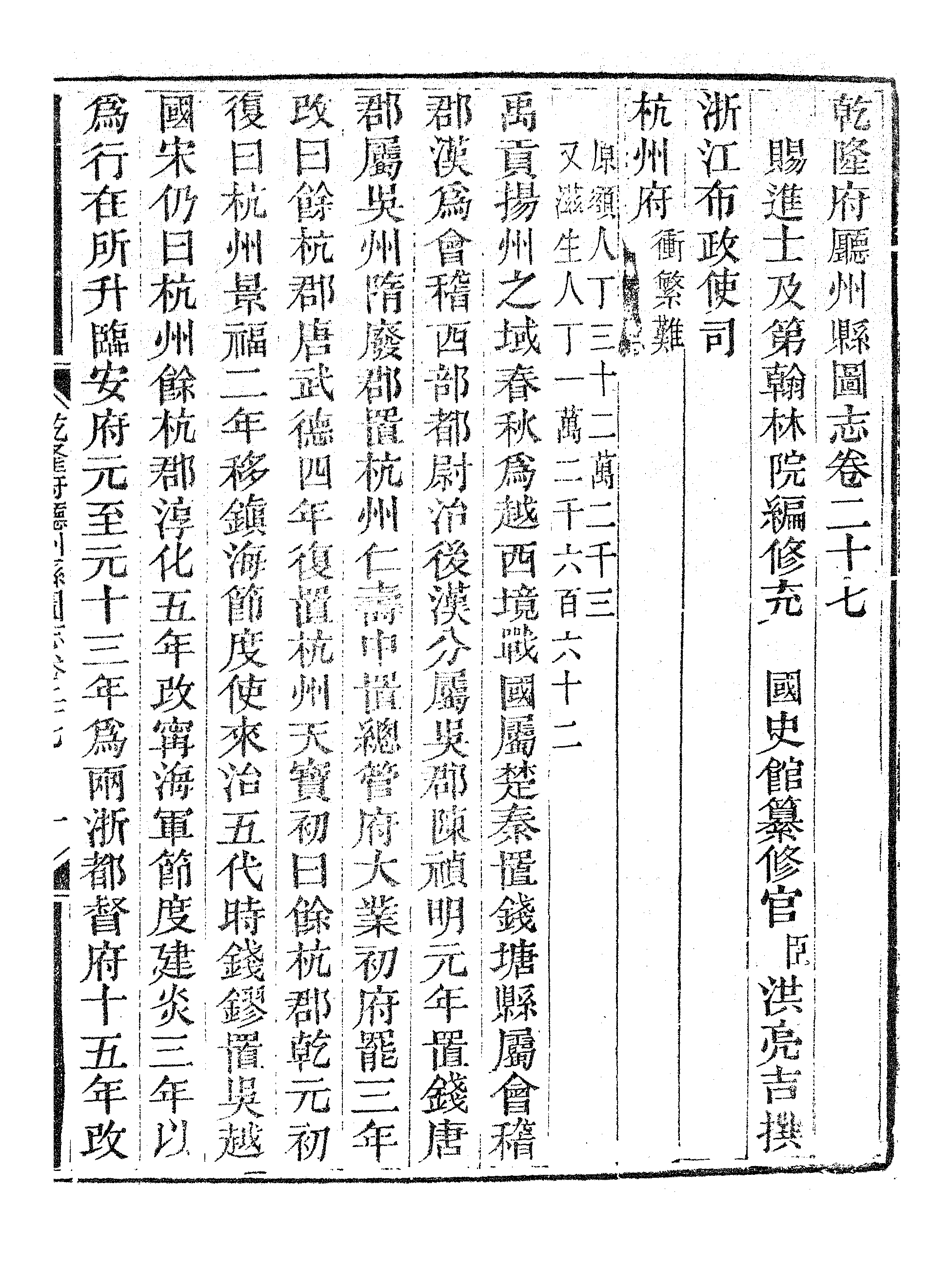 乾隆府听州縣图志（十）.pdf 第6页