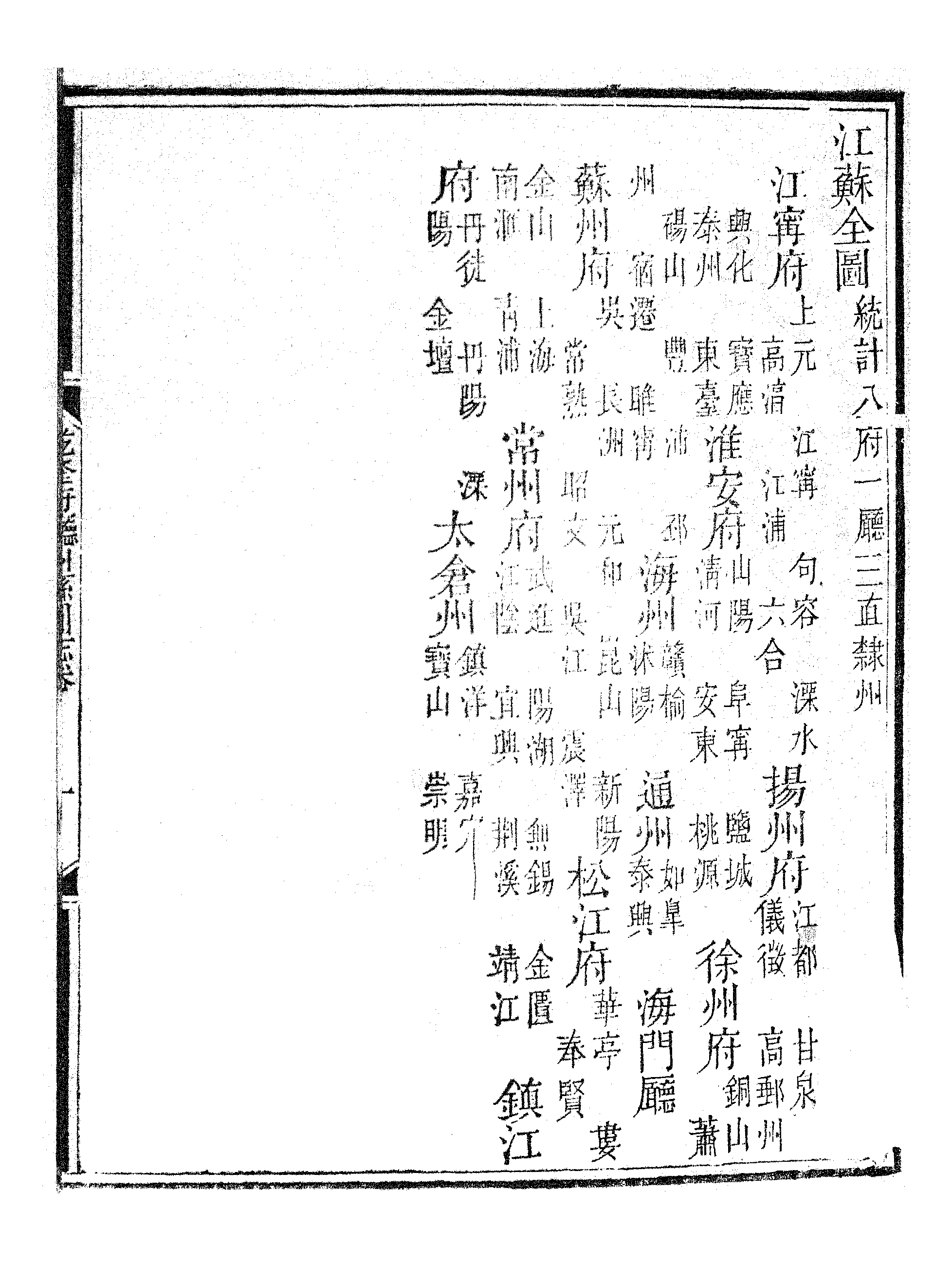 乾隆府听州縣图志（三）.pdf 第2页