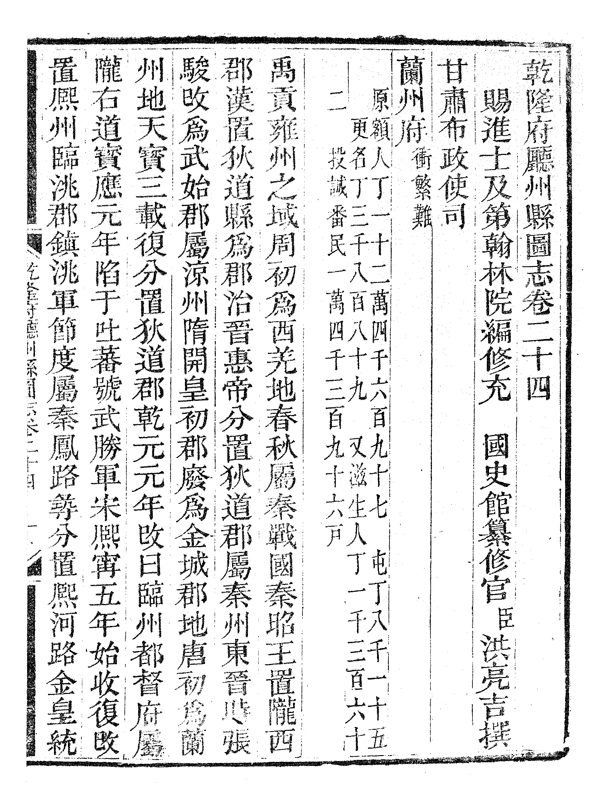 乾隆府听州縣图志（九）.pdf 第6页