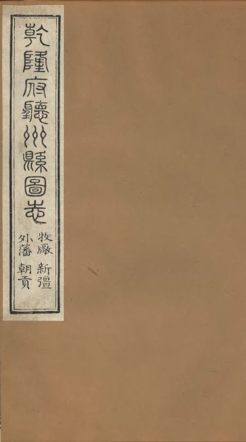 乾隆府听州縣图志（二十）.pdf 第1页