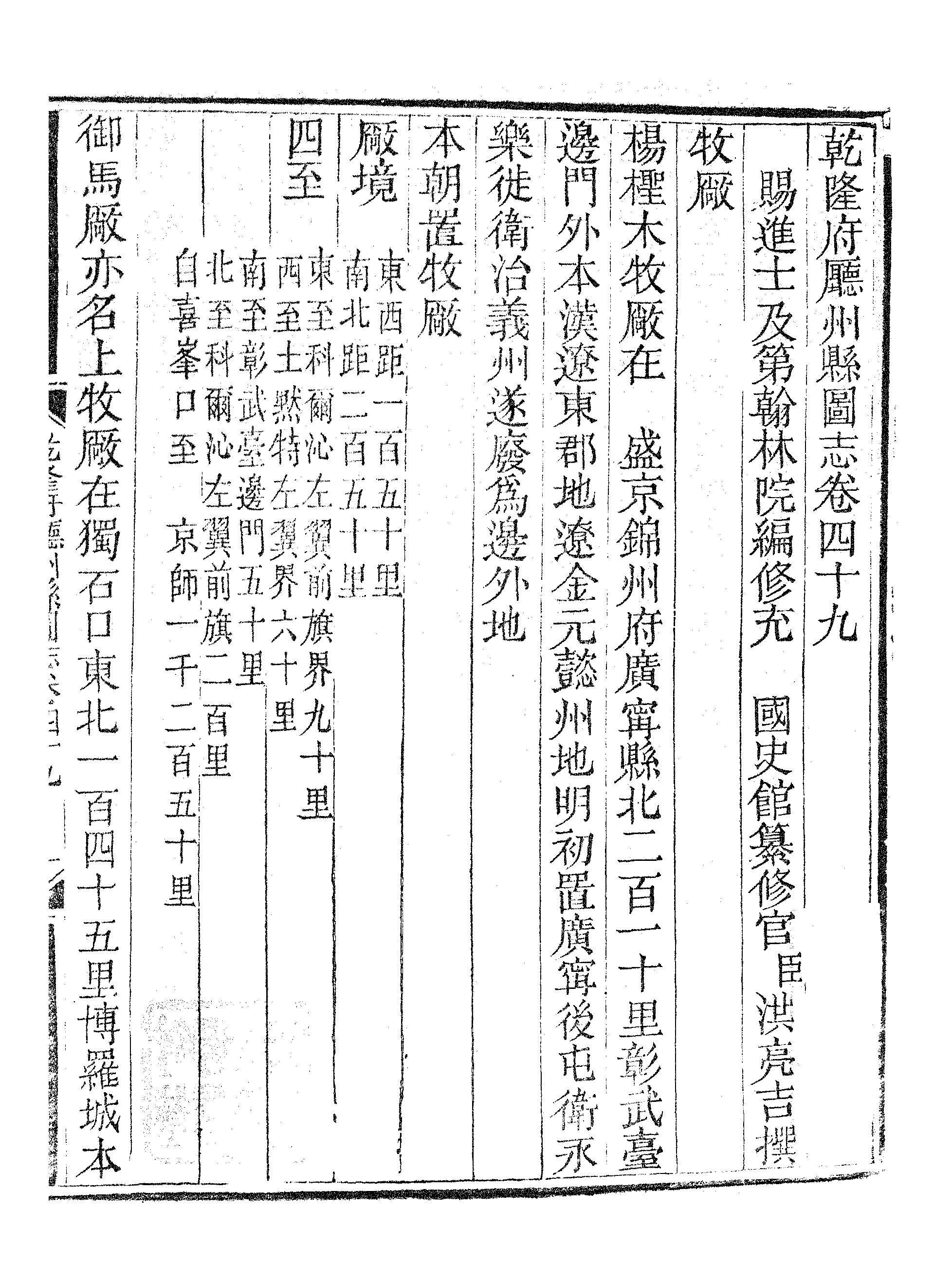 乾隆府听州縣图志（二十）.pdf 第2页