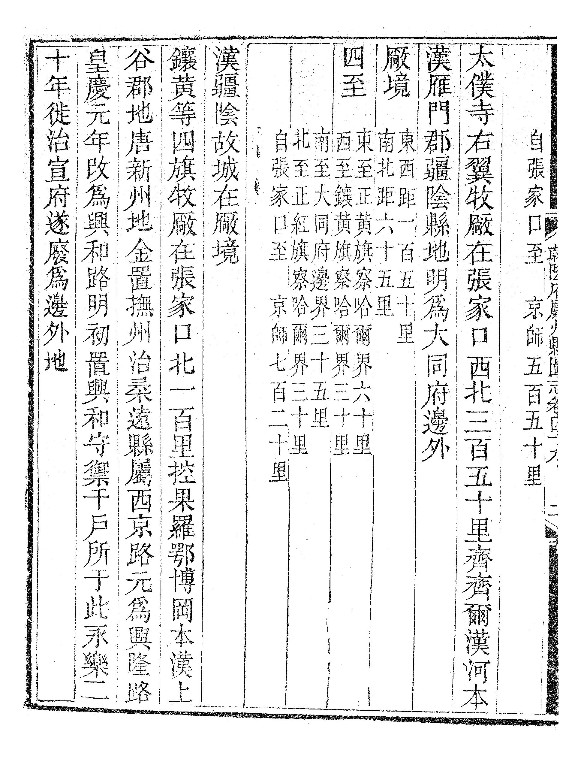 乾隆府听州縣图志（二十）.pdf 第5页