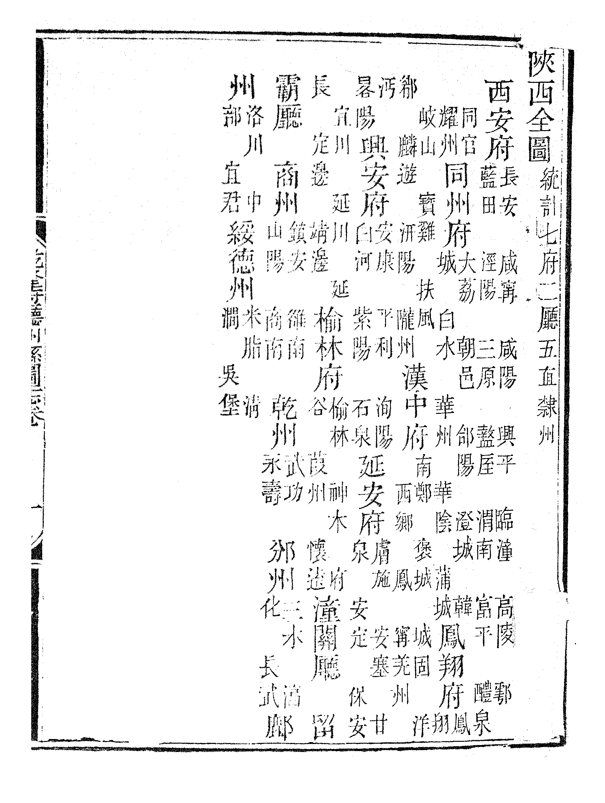 乾隆府听州縣图志（八）.pdf 第2页