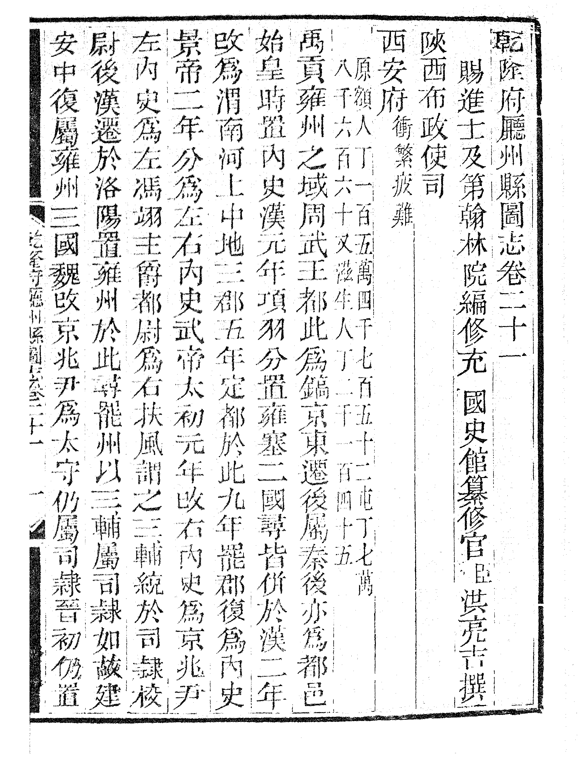 乾隆府听州縣图志（八）.pdf 第6页