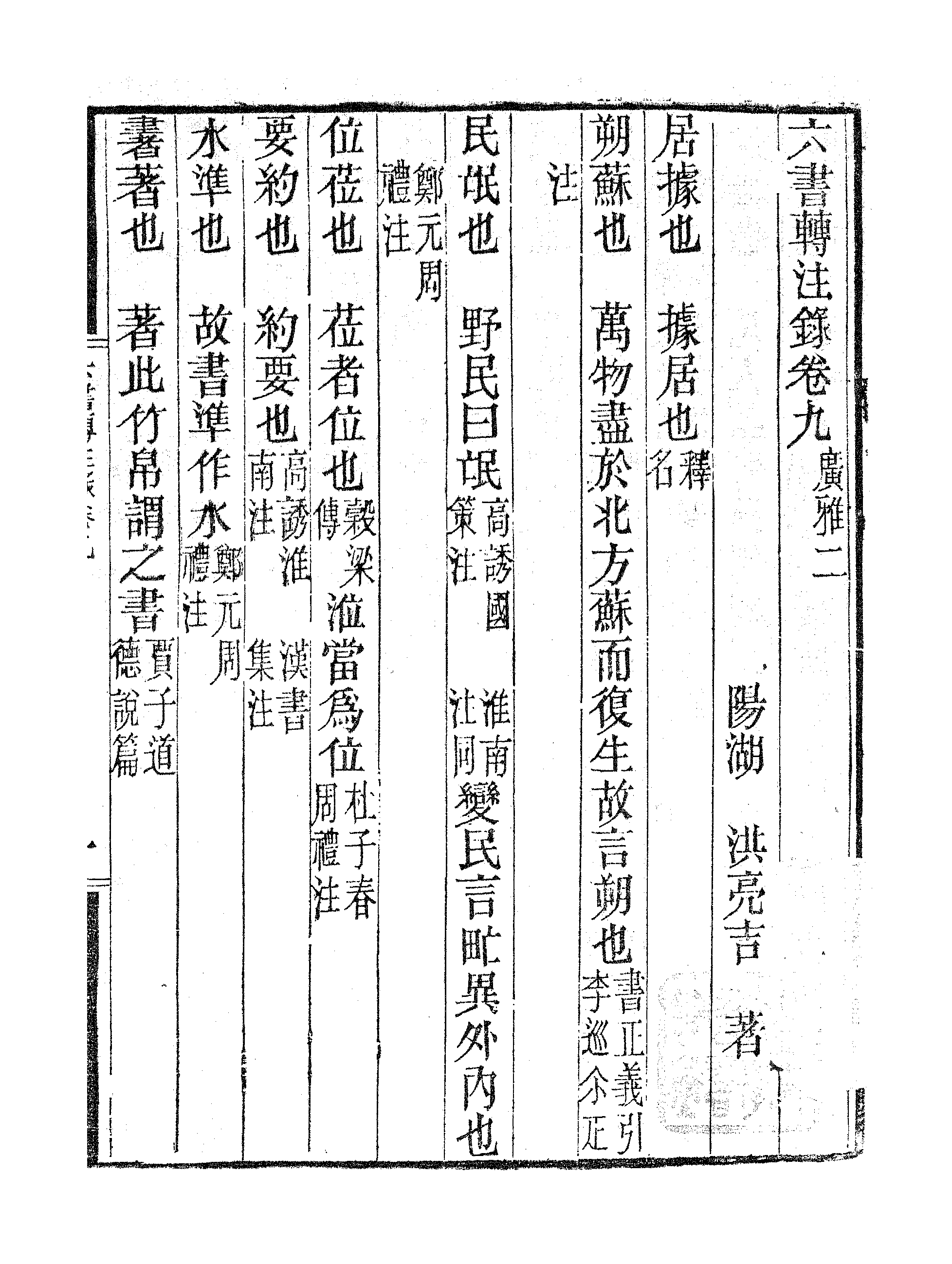 六书转注録（四）.pdf 第2页