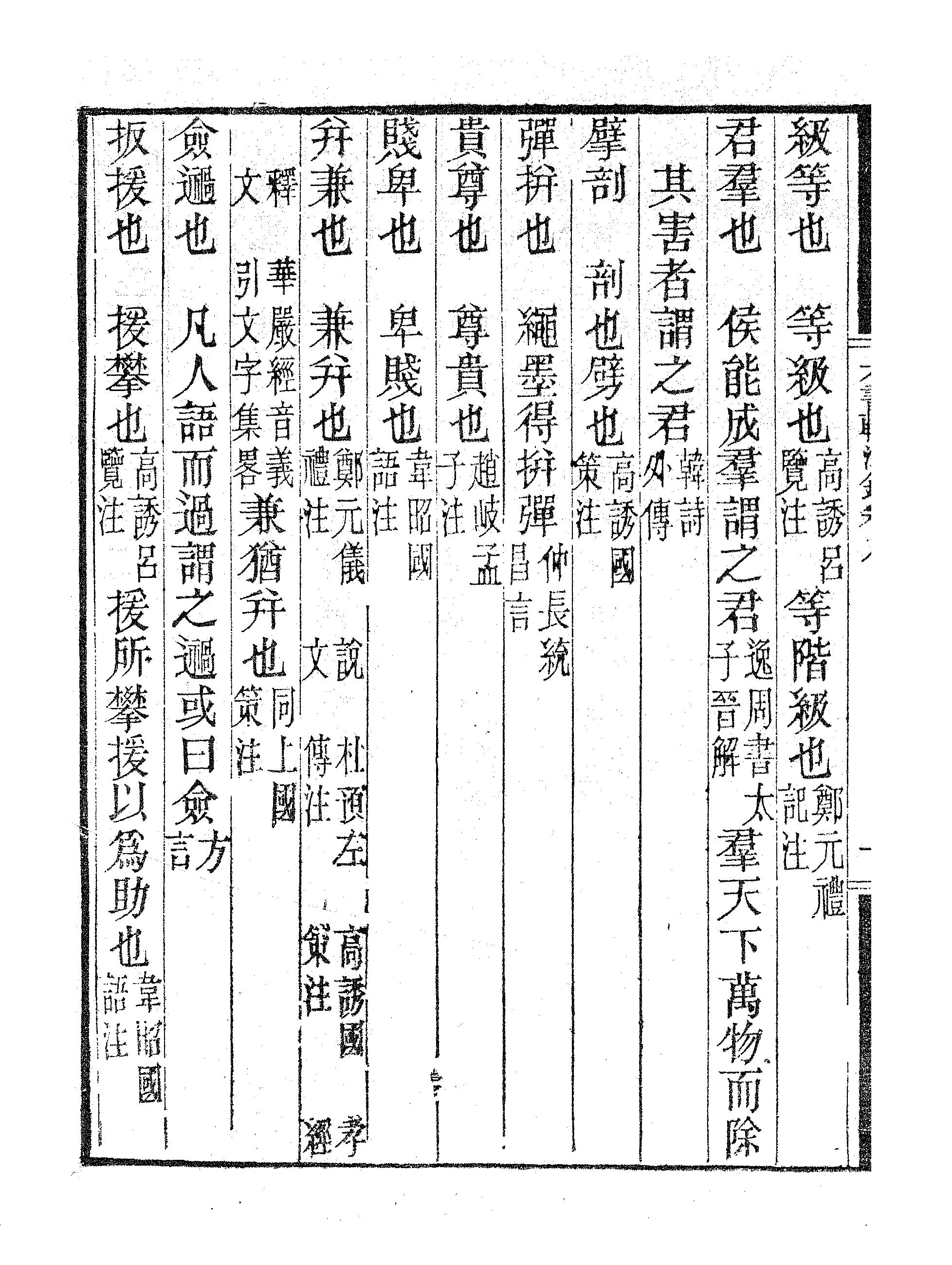 六书转注録（四）.pdf 第3页