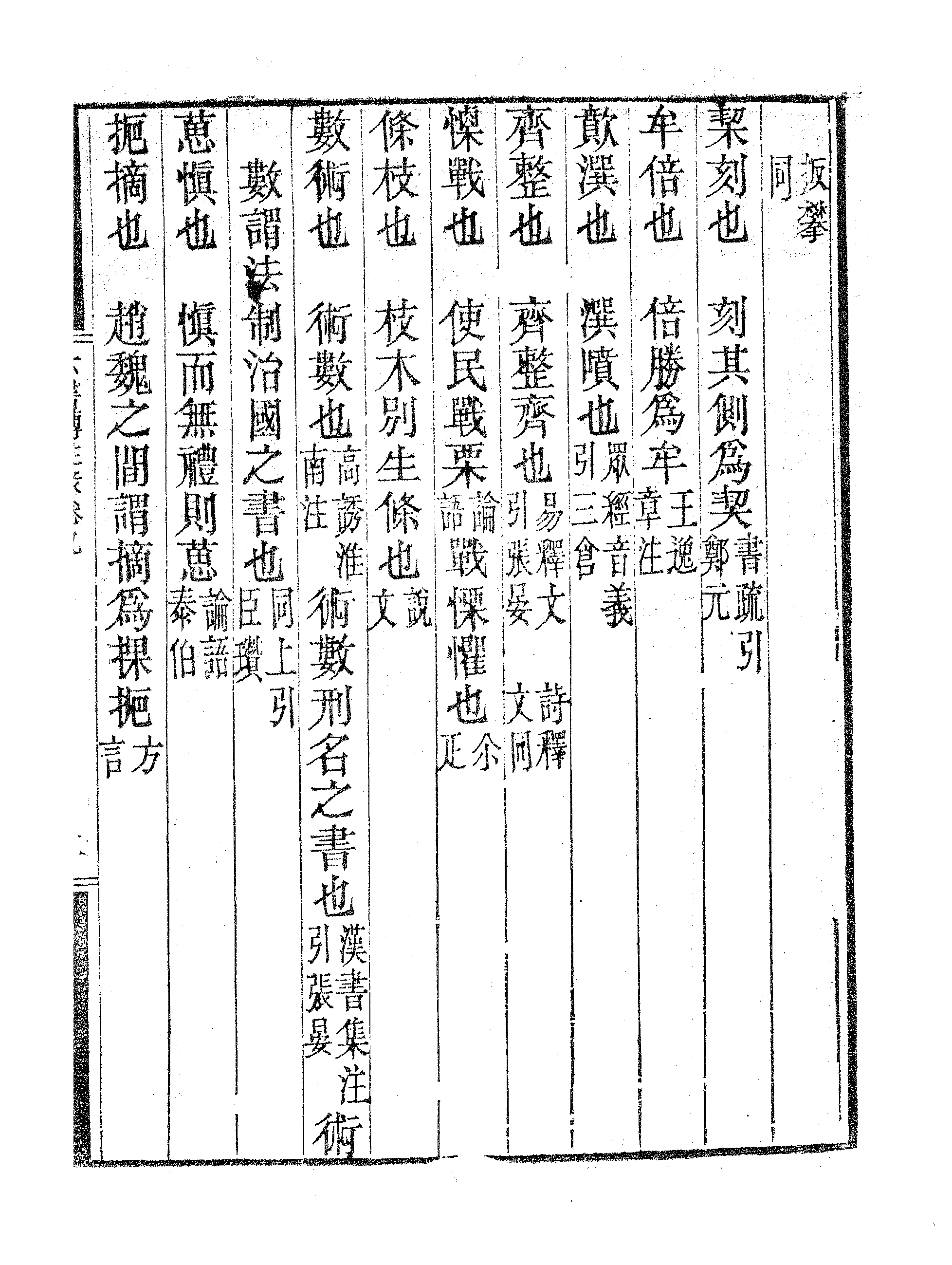 六书转注録（四）.pdf 第4页