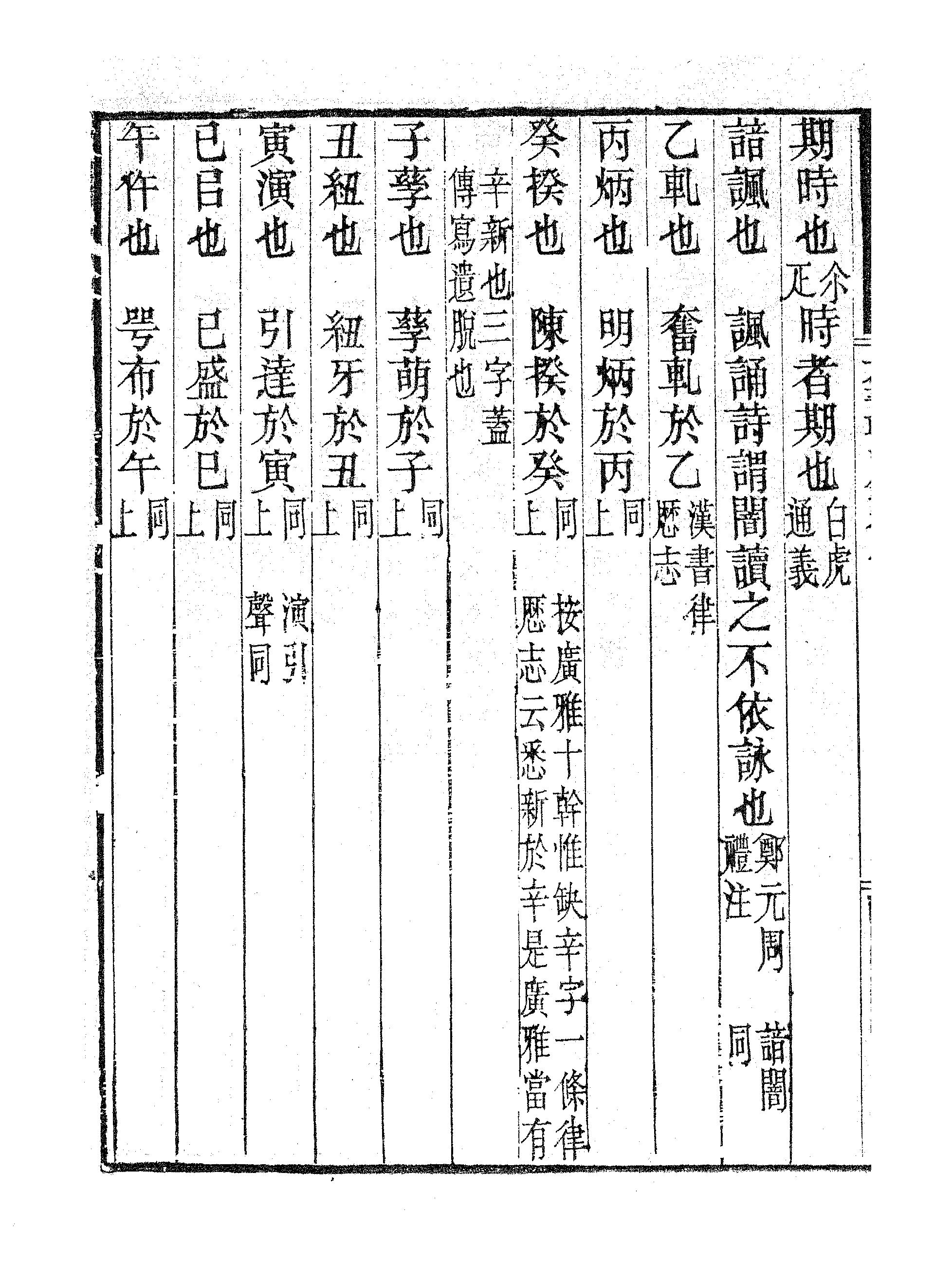 六书转注録（四）.pdf 第5页