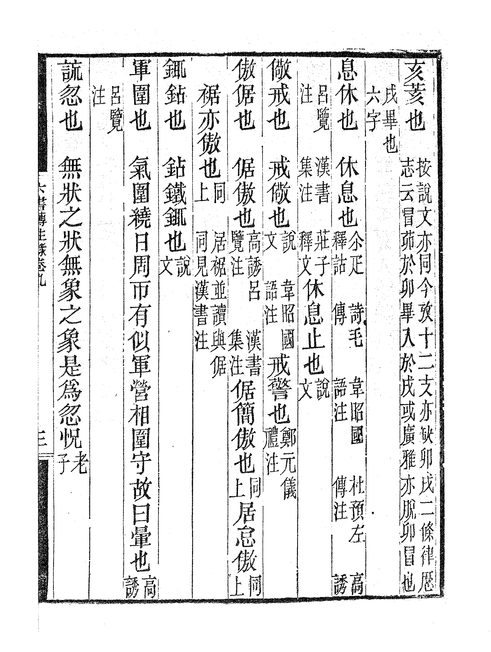 六书转注録（四）.pdf 第6页