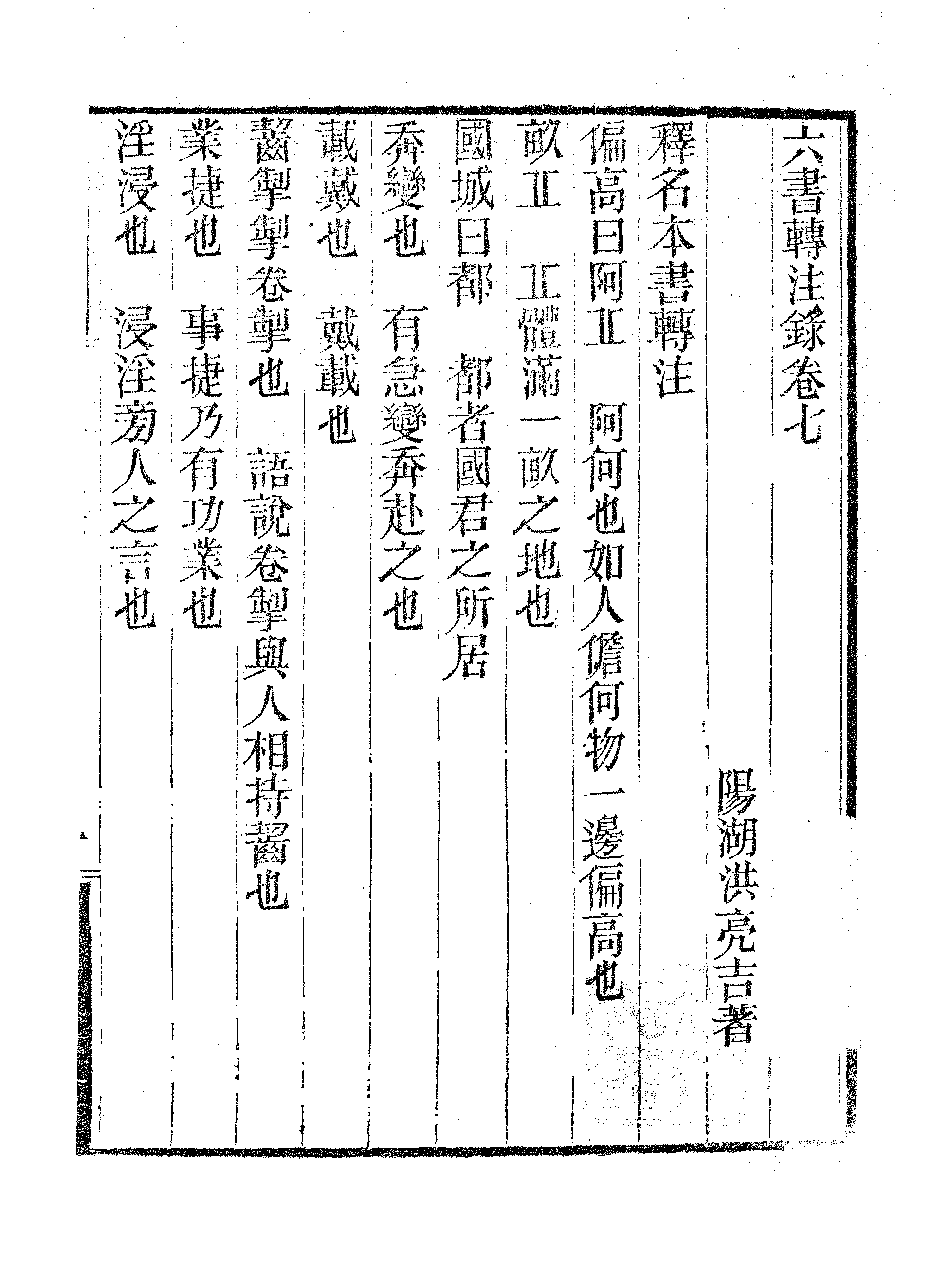 六书转注録（三）.pdf 第2页