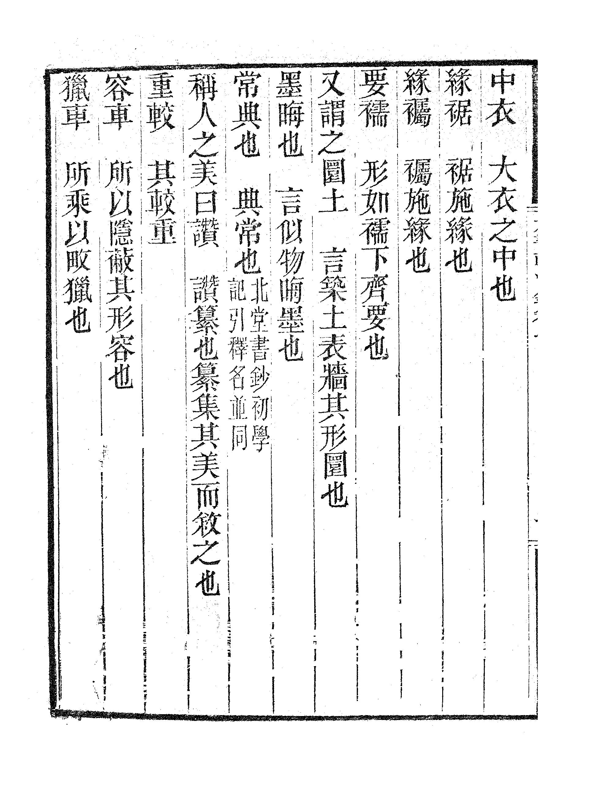 六书转注録（三）.pdf 第3页