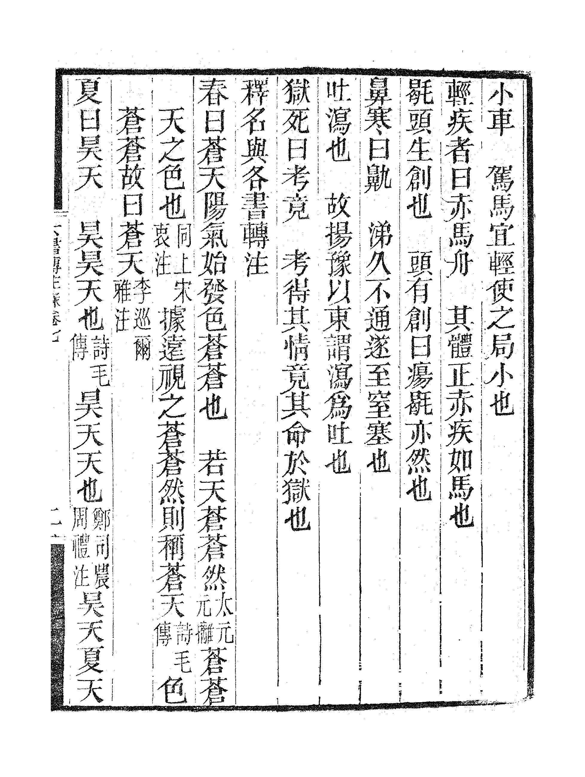 六书转注録（三）.pdf 第4页