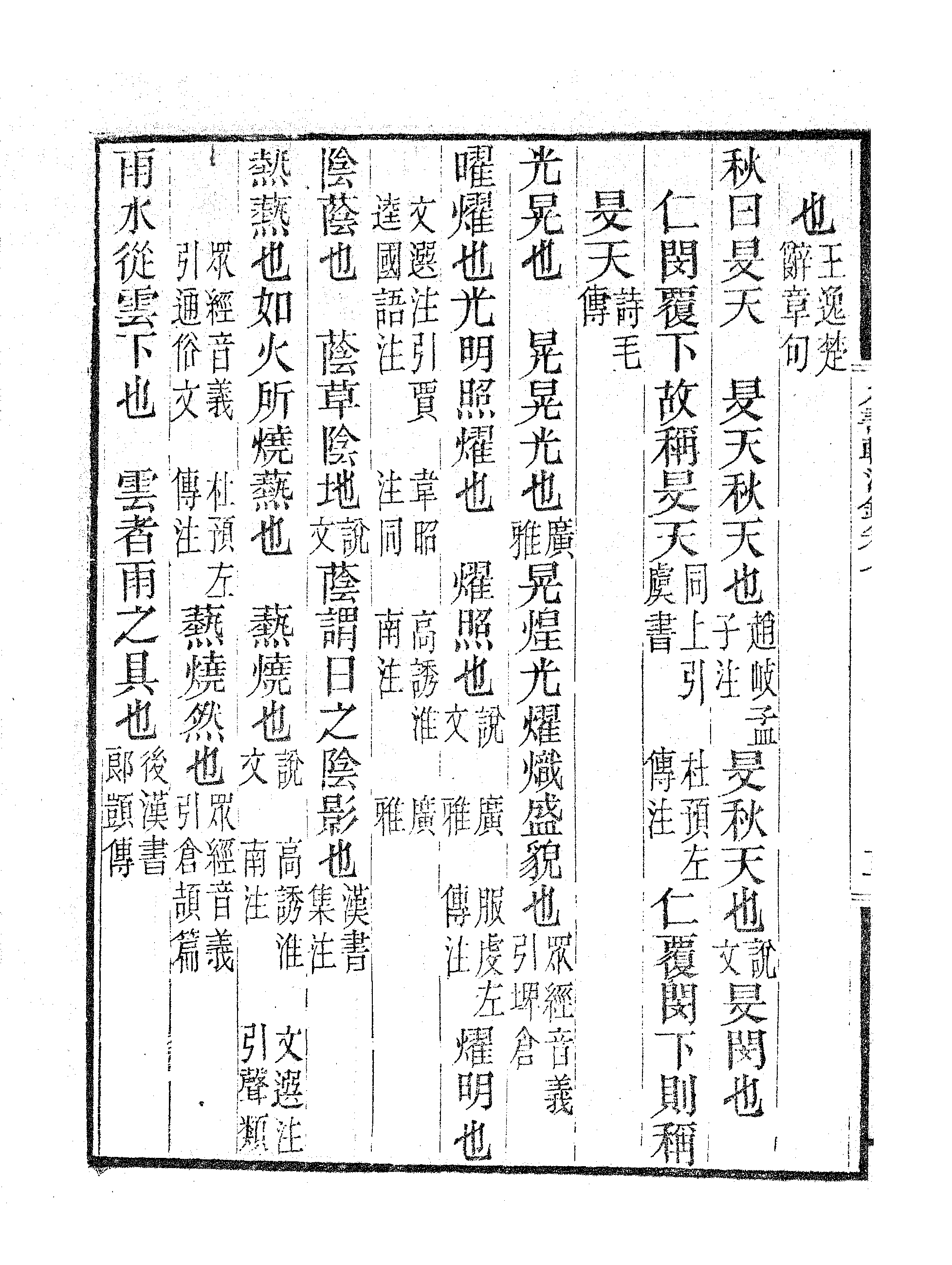 六书转注録（三）.pdf 第5页