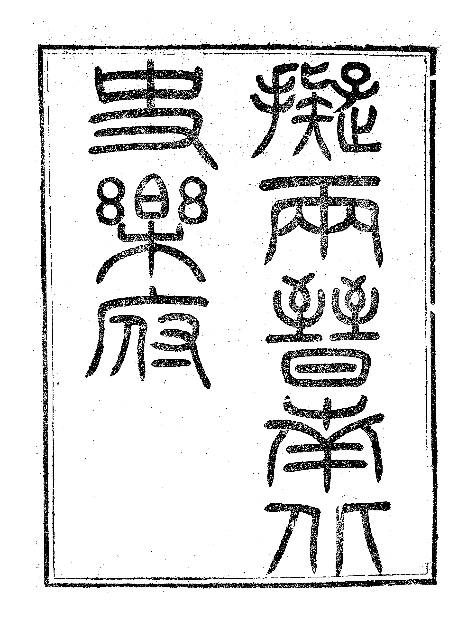 两晋南北史乐府｜唐宋小乐府.pdf 第2页