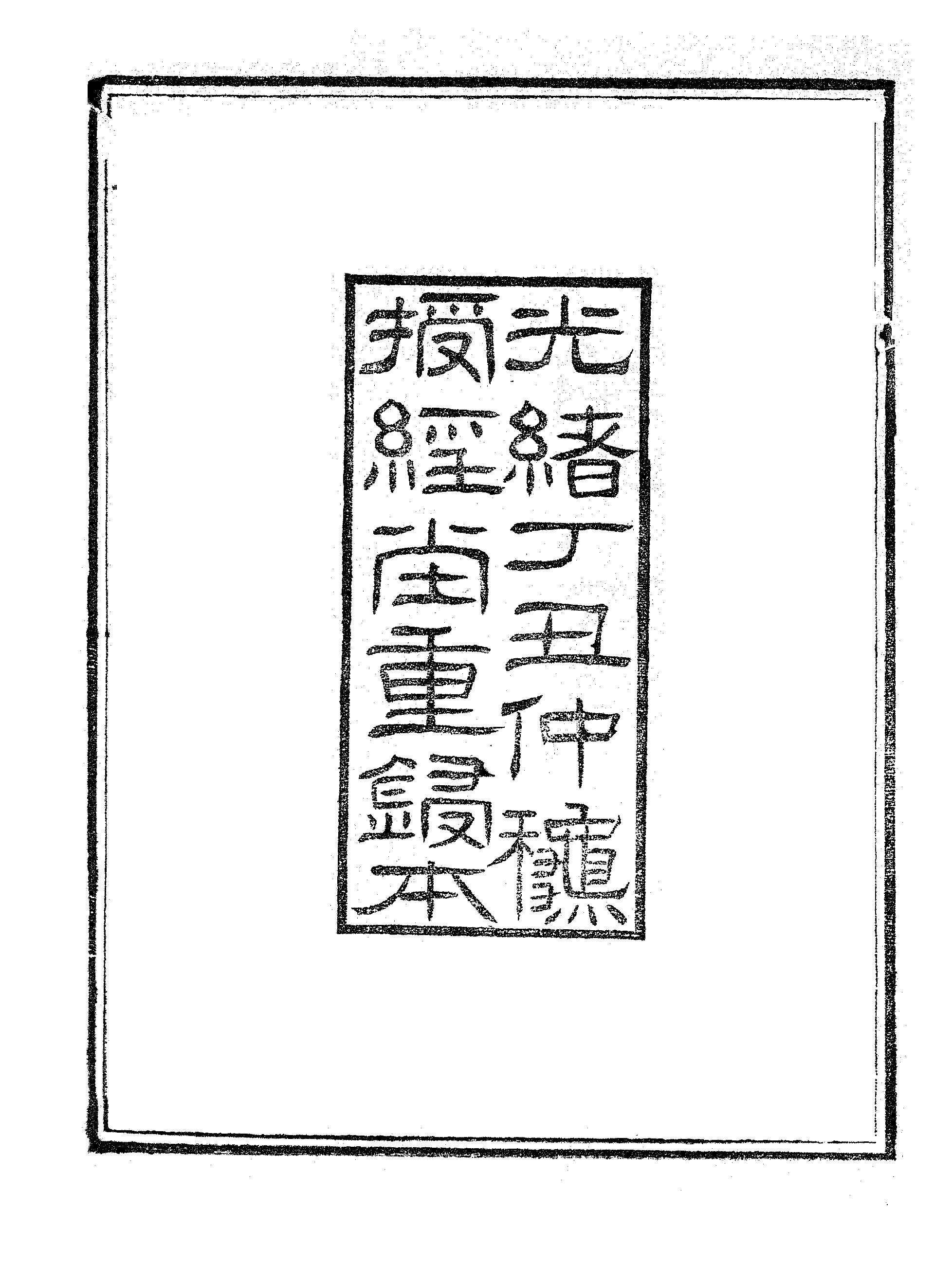 两晋南北史乐府｜唐宋小乐府.pdf 第3页