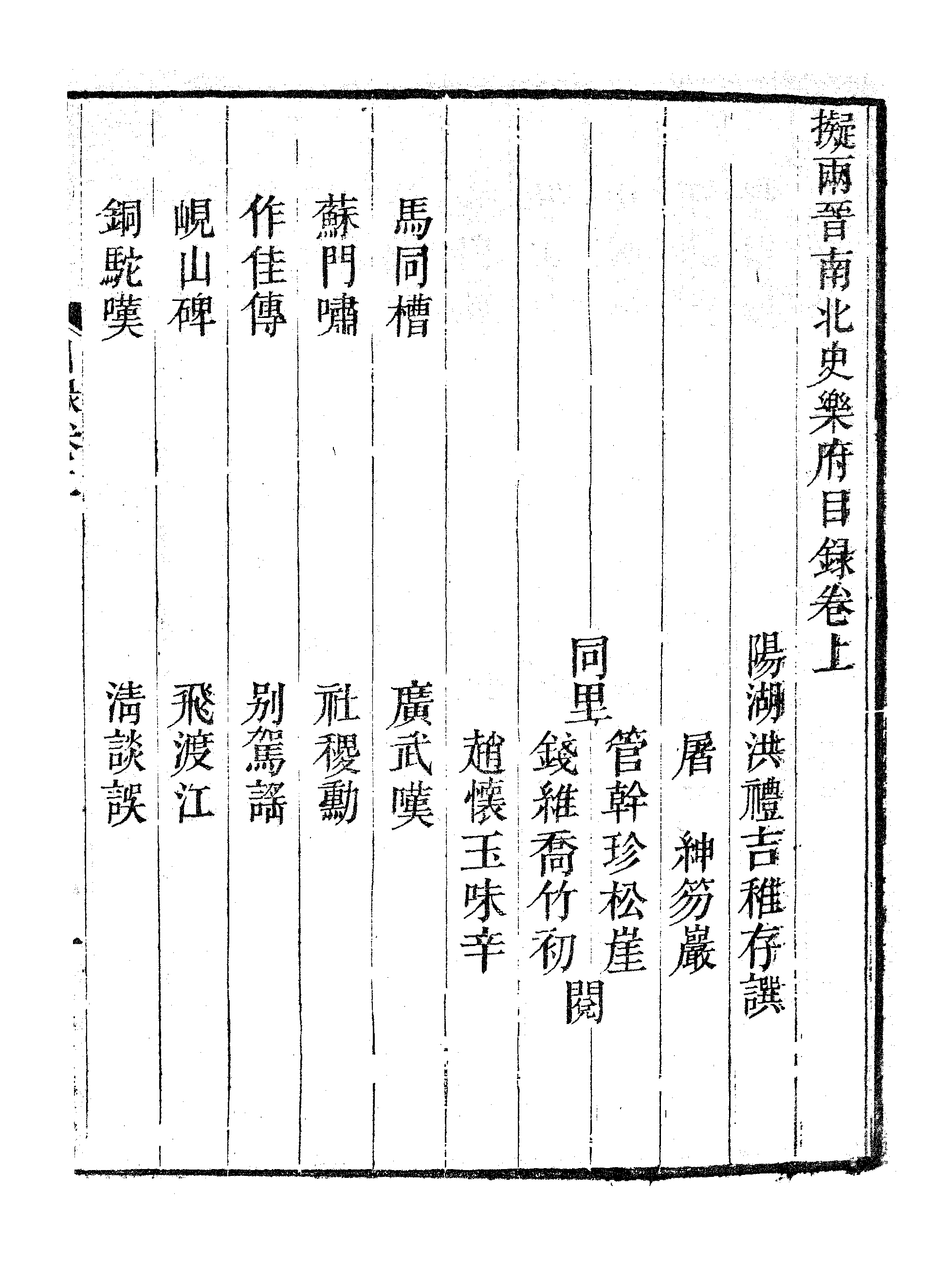 两晋南北史乐府｜唐宋小乐府.pdf 第6页