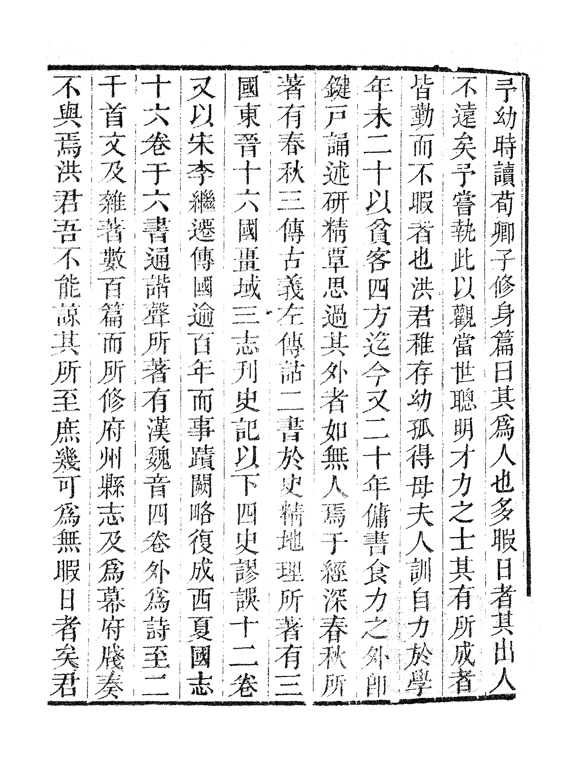 卷施阁文乙集（一）.pdf 第2页