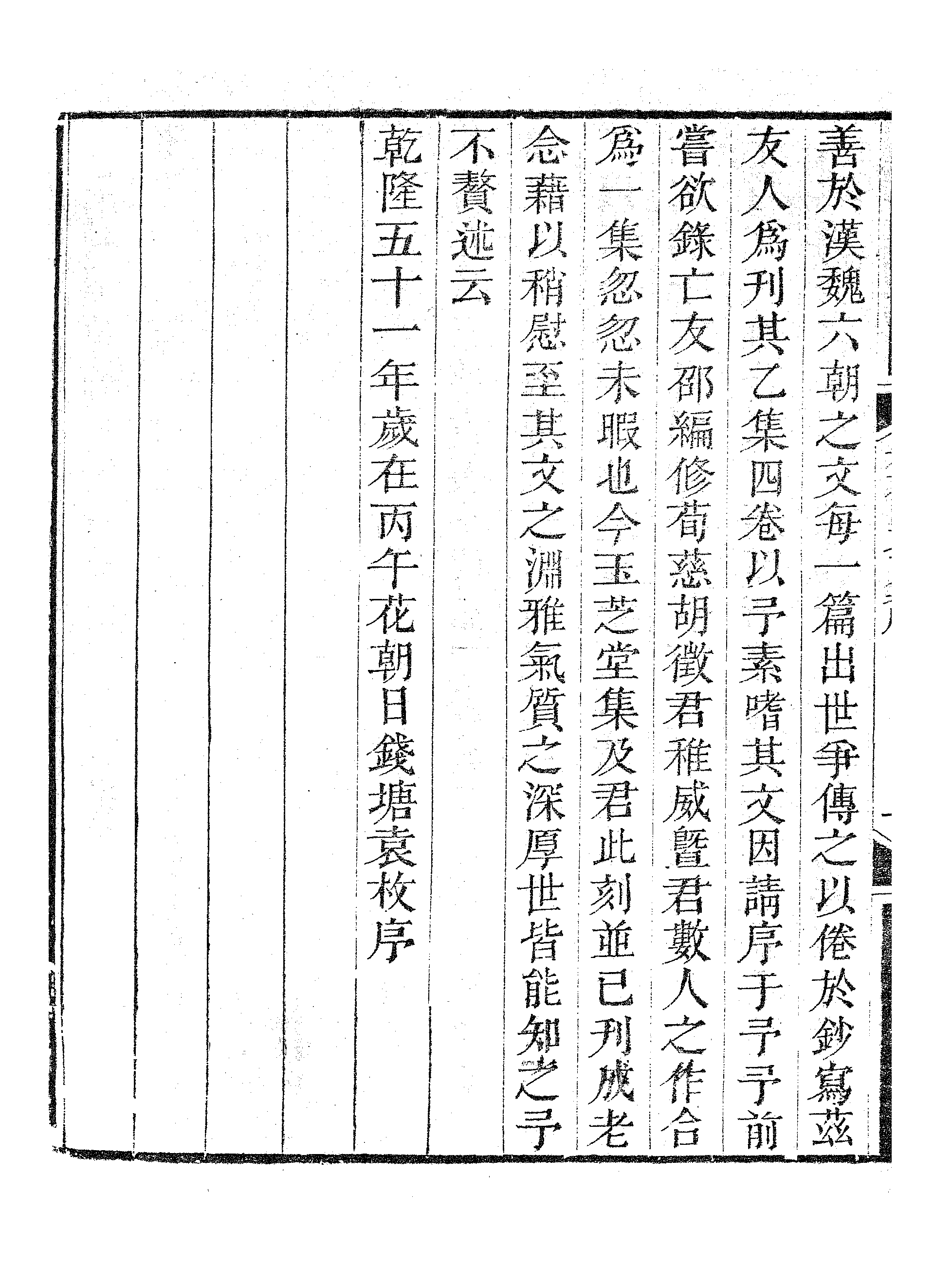 卷施阁文乙集（一）.pdf 第3页