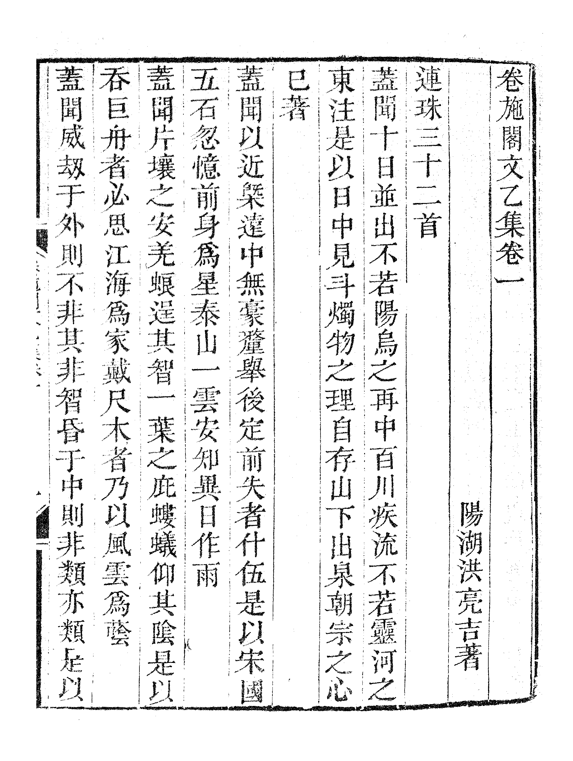 卷施阁文乙集（一）.pdf 第4页