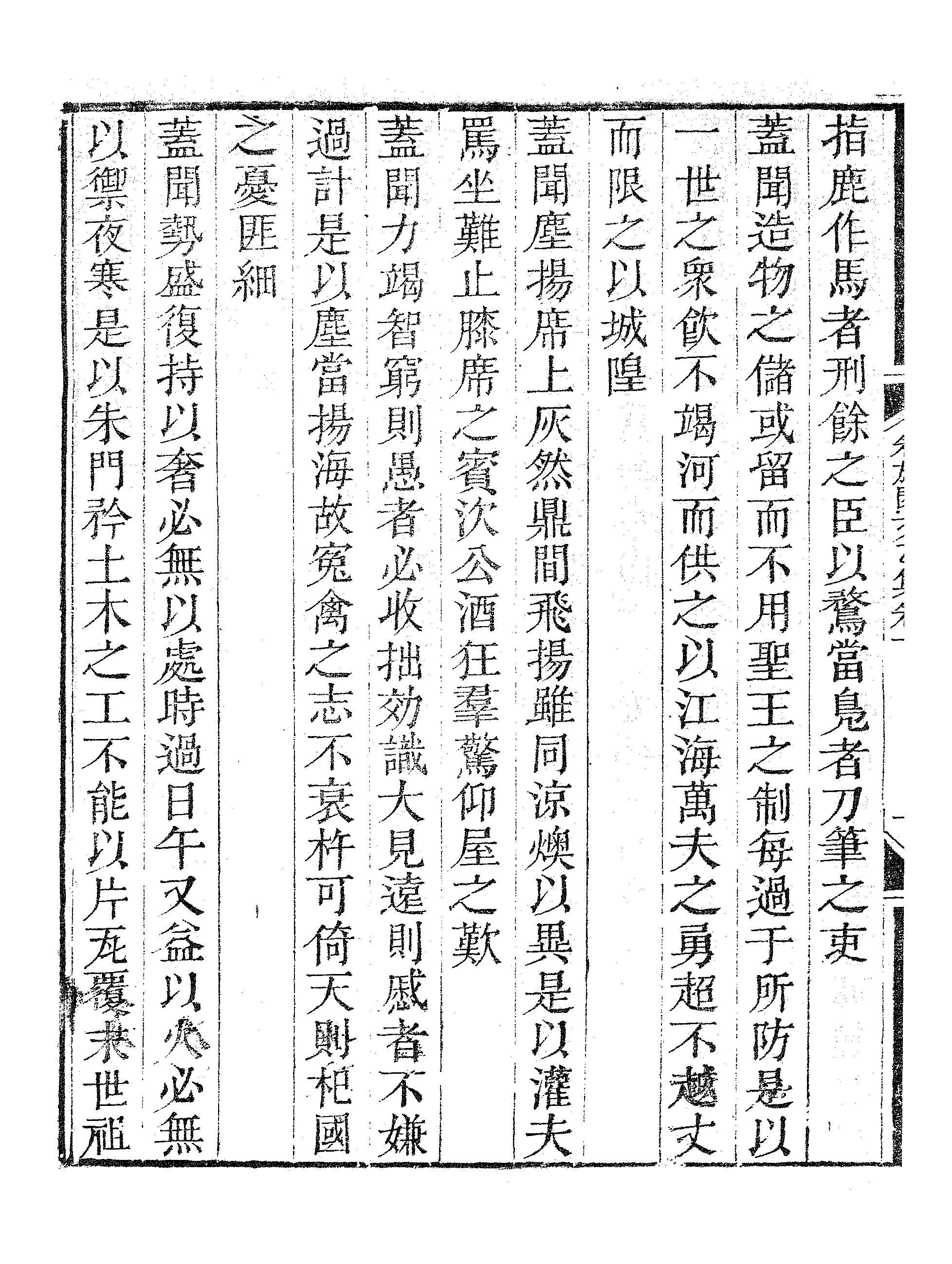 卷施阁文乙集（一）.pdf 第5页