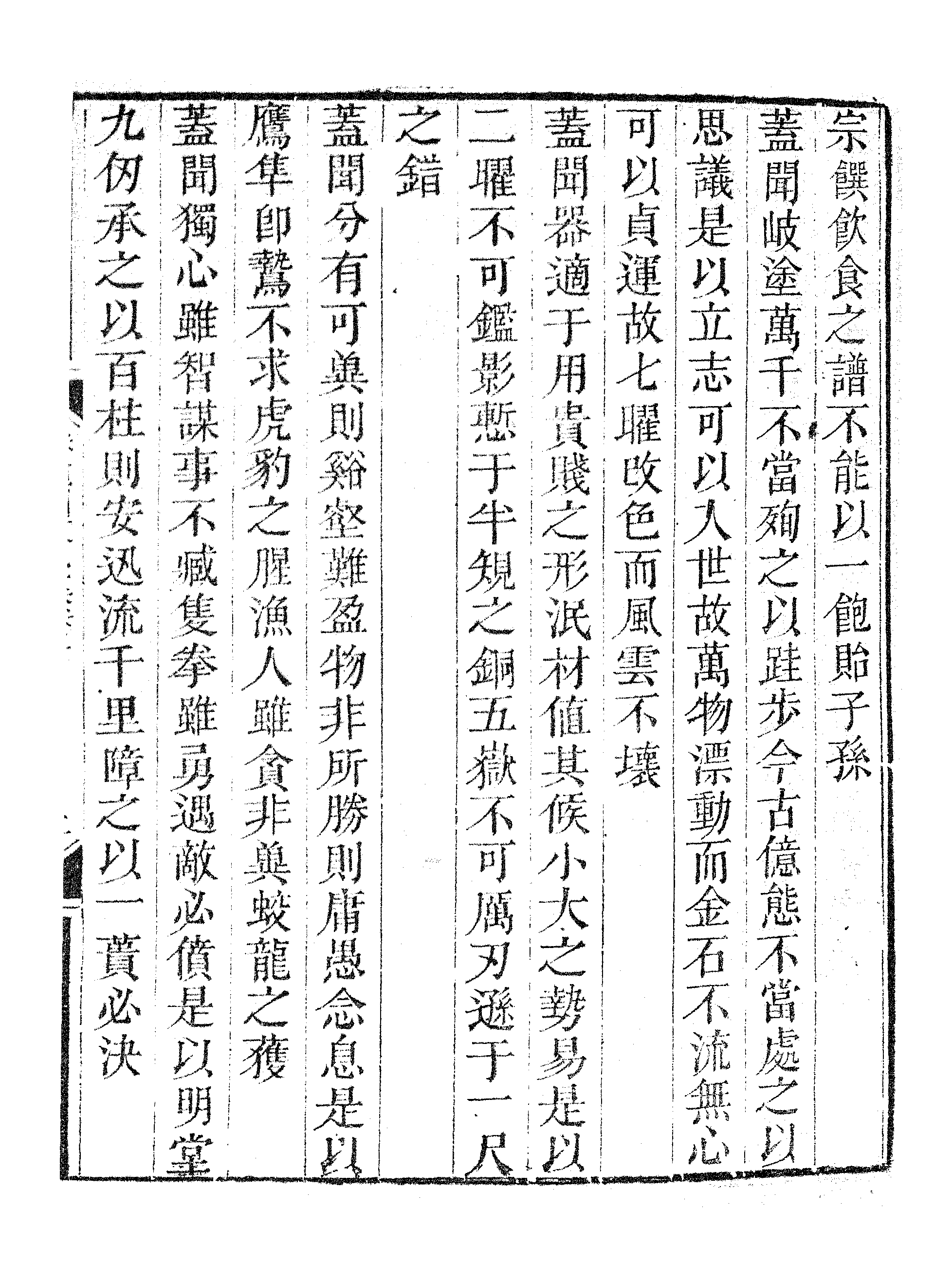 卷施阁文乙集（一）.pdf 第6页