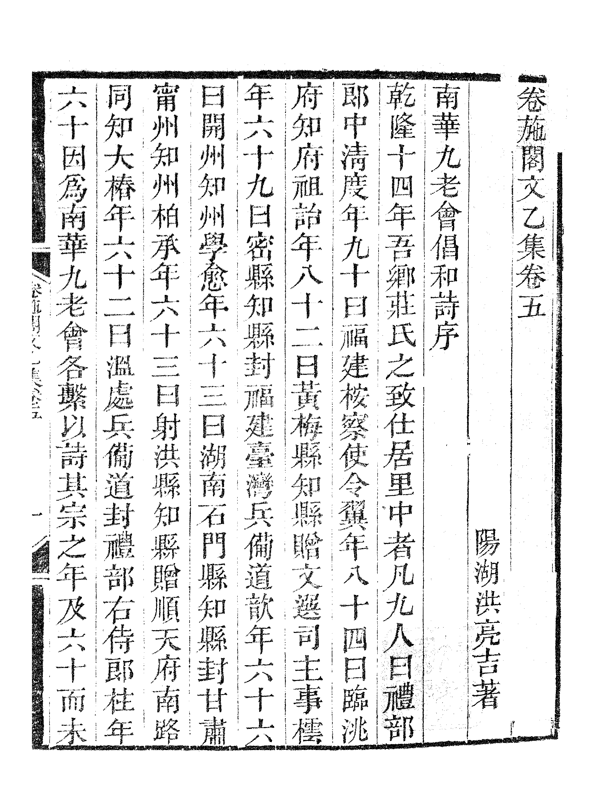 卷施阁文乙集（二）.pdf 第2页