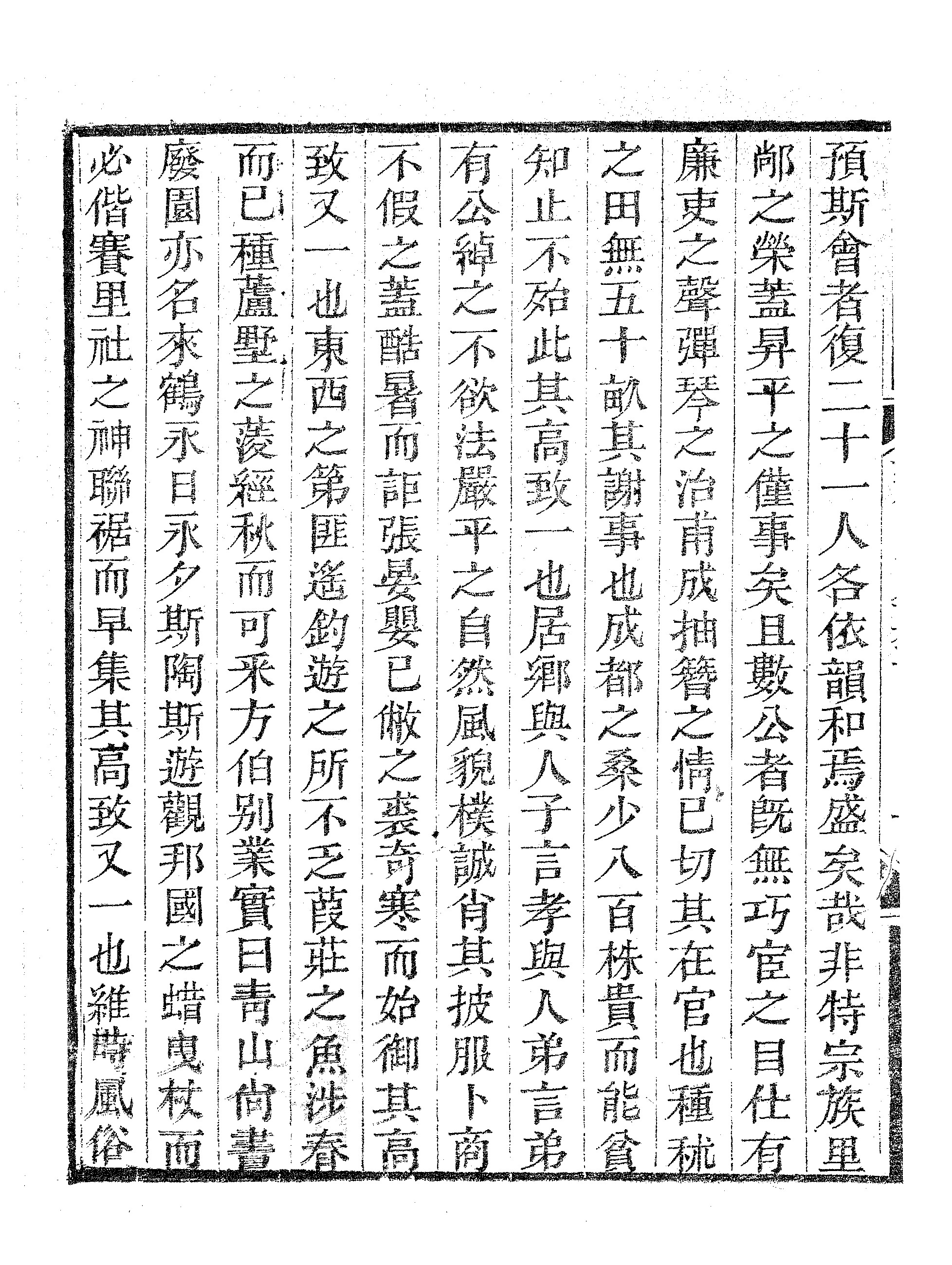 卷施阁文乙集（二）.pdf 第3页