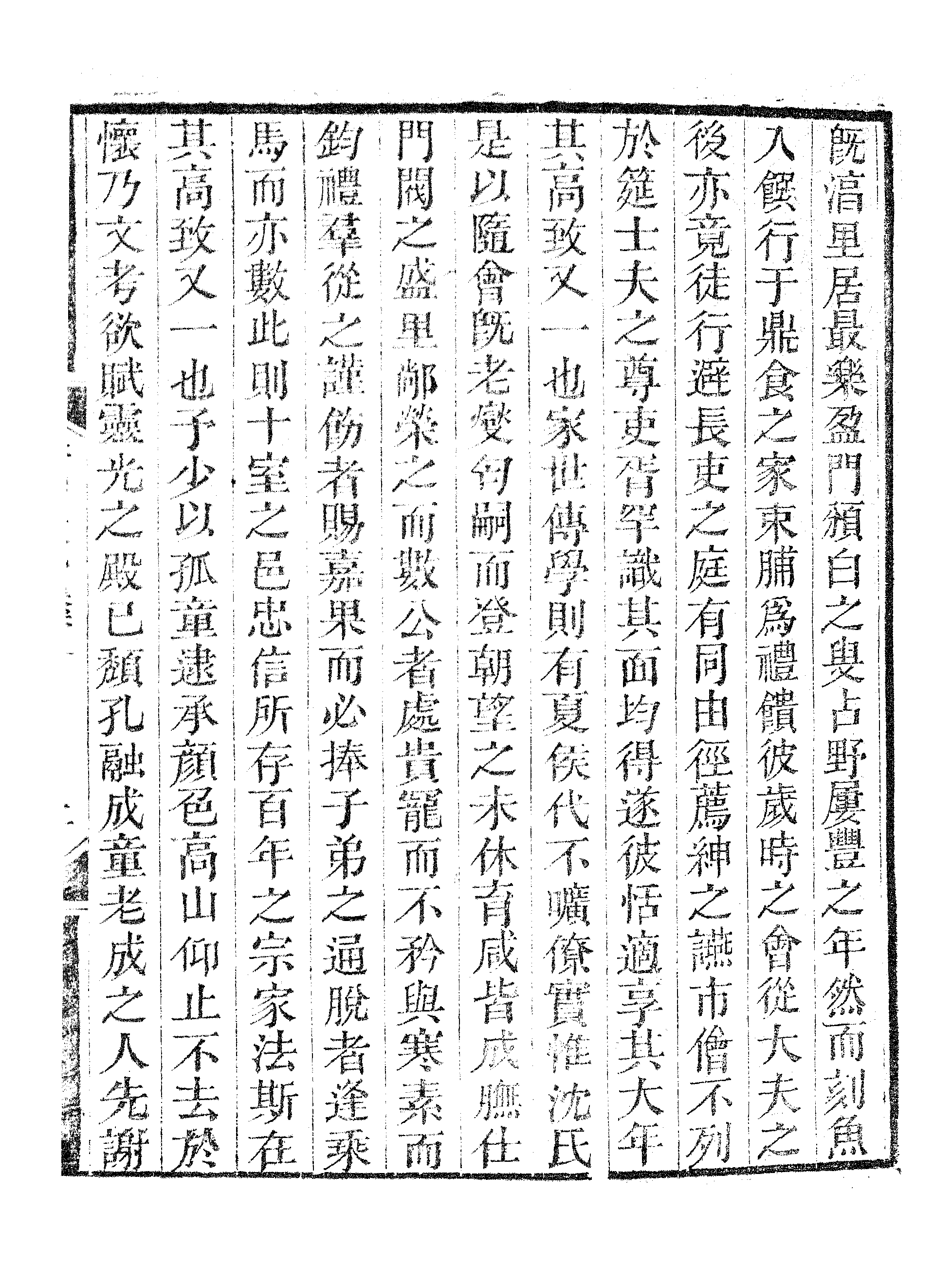 卷施阁文乙集（二）.pdf 第4页