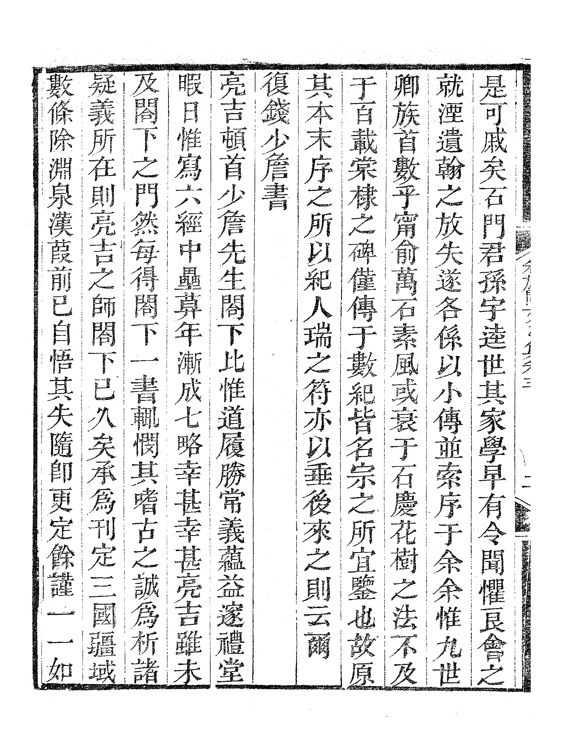 卷施阁文乙集（二）.pdf 第5页