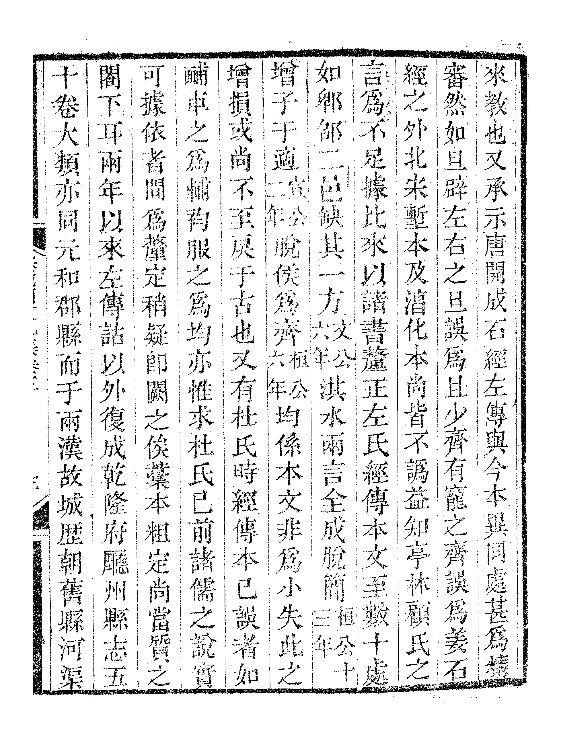 卷施阁文乙集（二）.pdf 第6页