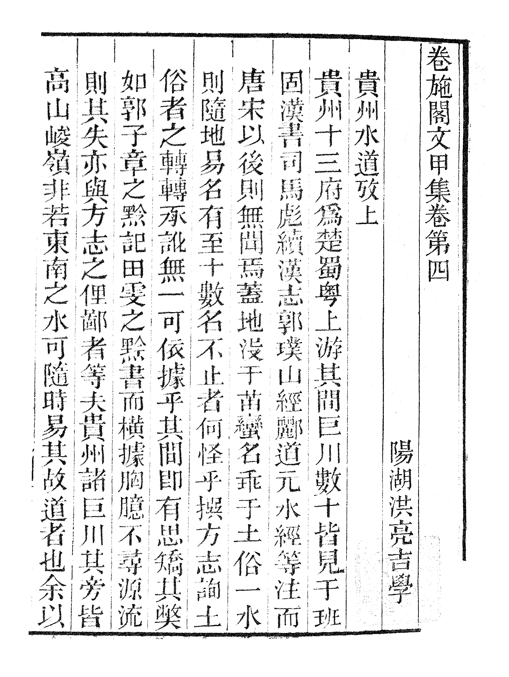 卷施阁文甲集（二）.pdf 第2页