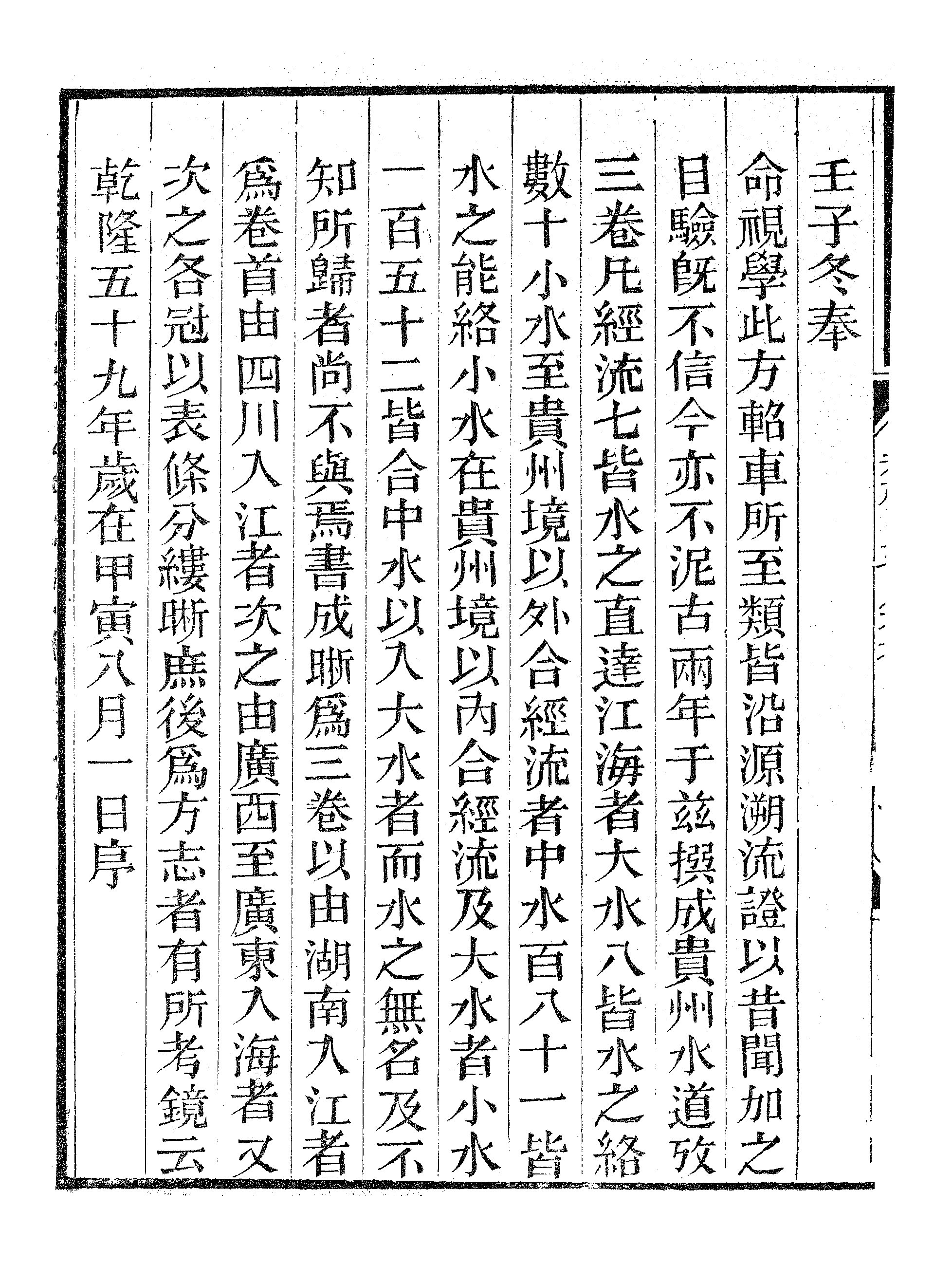 卷施阁文甲集（二）.pdf 第3页