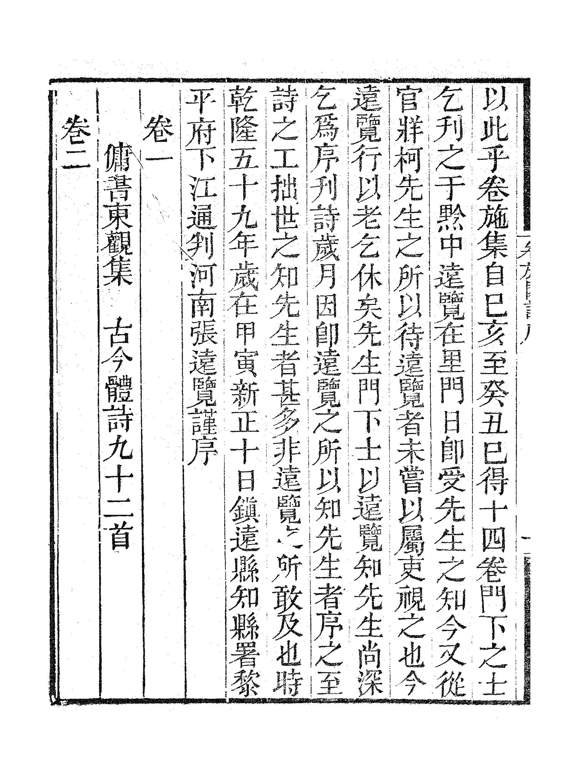 卷施阁诗集（一）.pdf 第3页