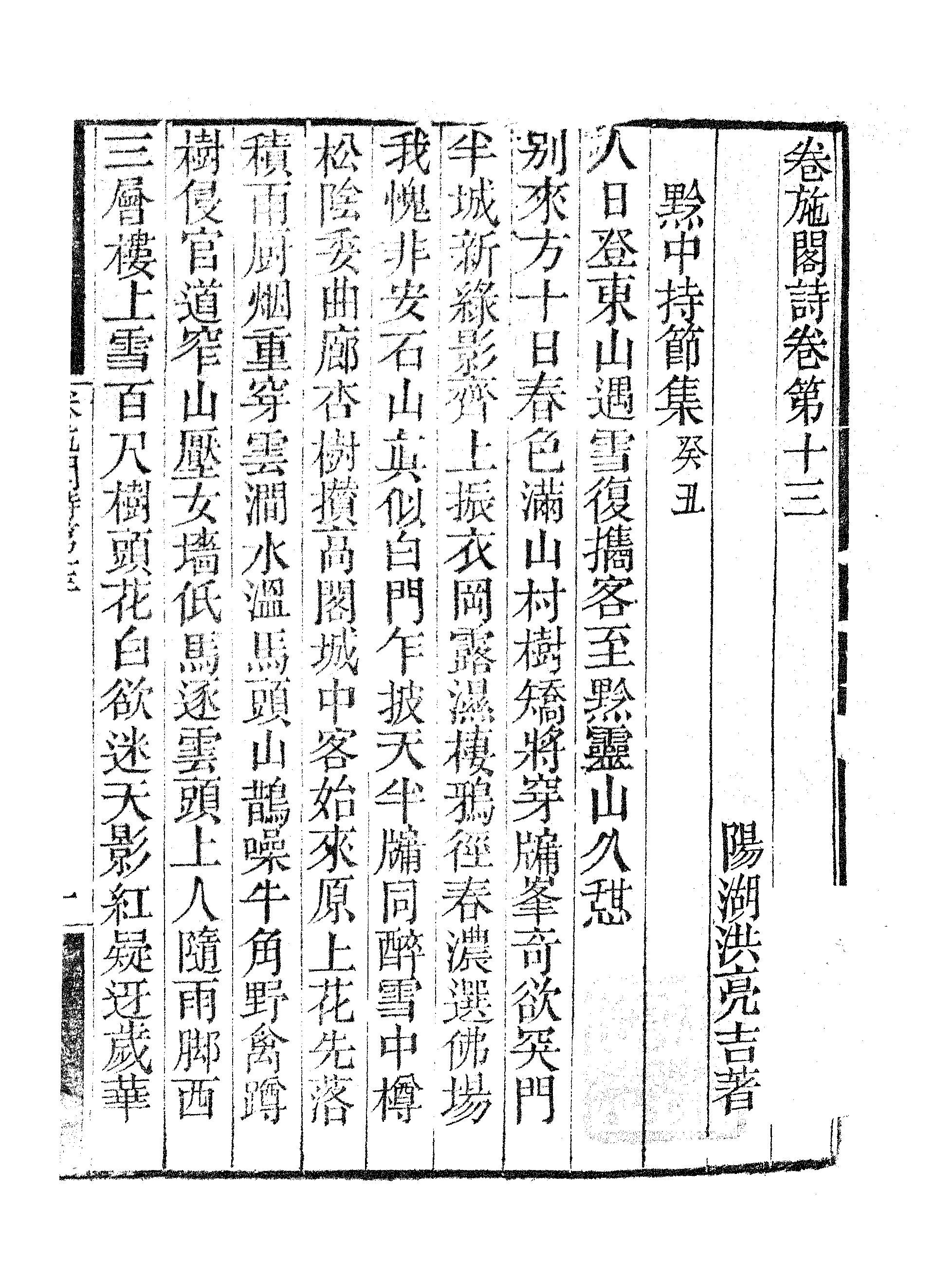 卷施阁诗集（五）.pdf 第2页