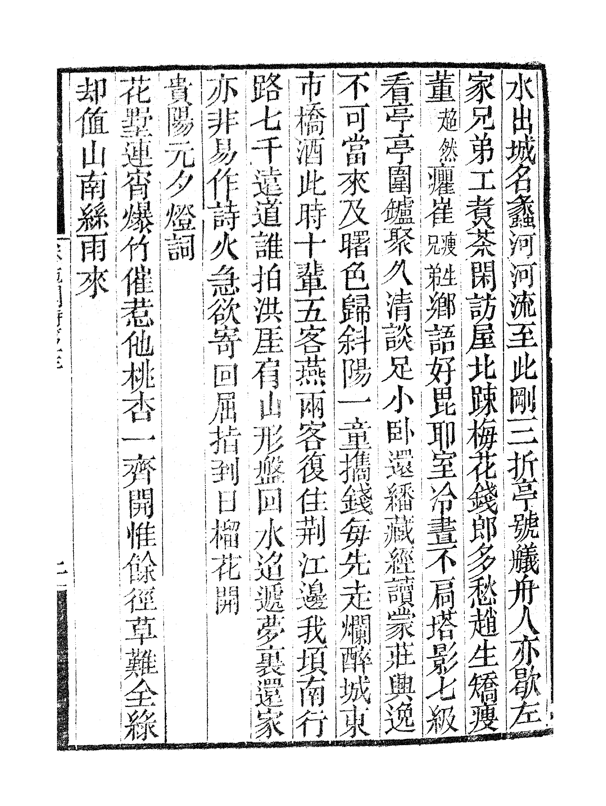 卷施阁诗集（五）.pdf 第4页