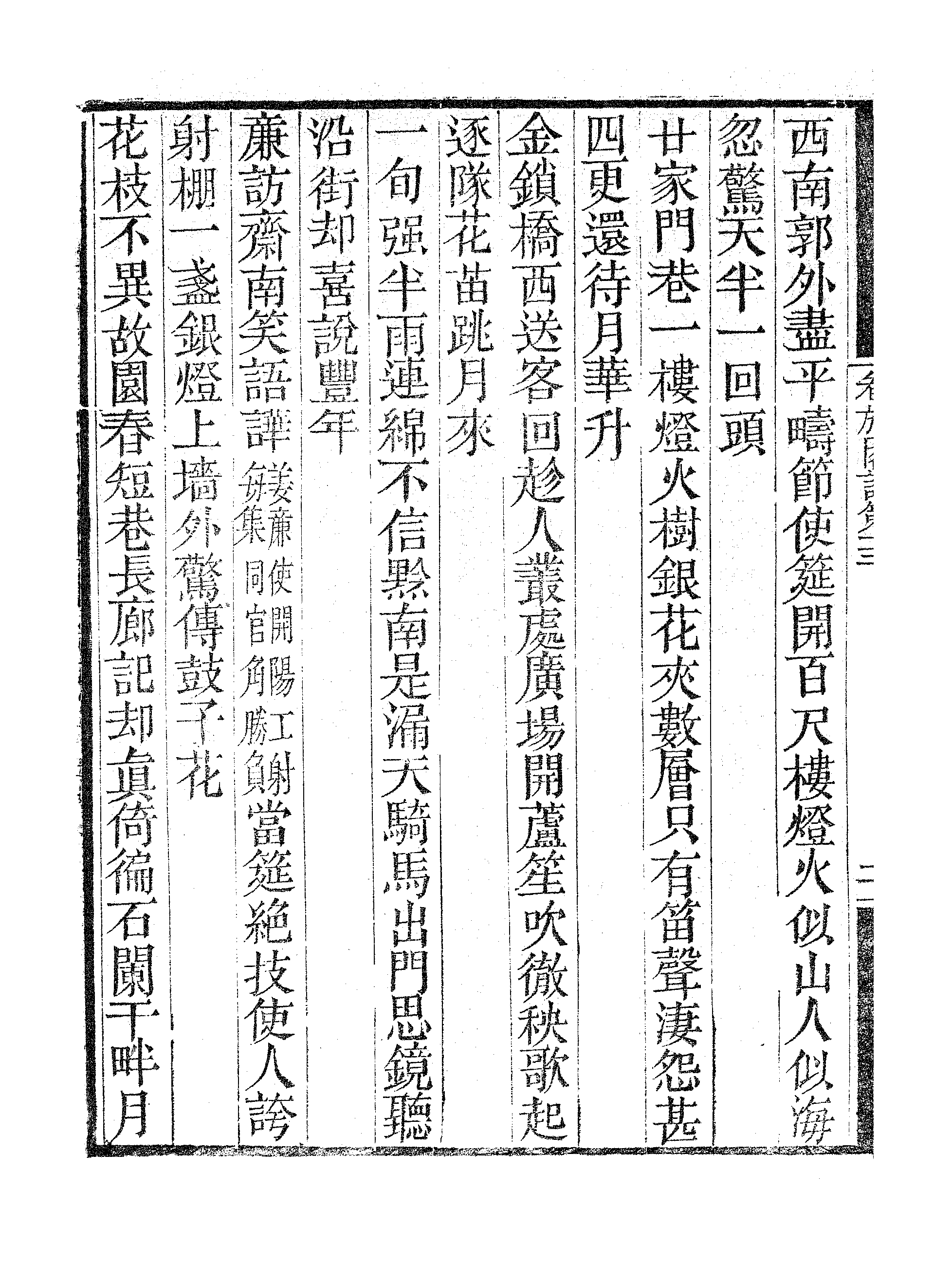 卷施阁诗集（五）.pdf 第5页