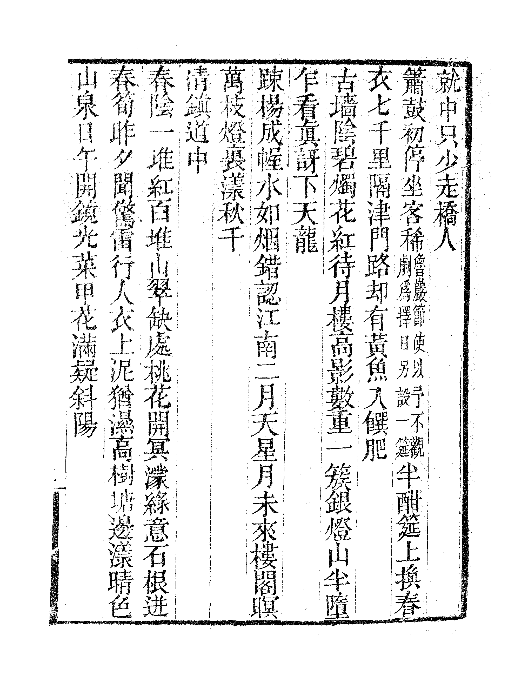 卷施阁诗集（五）.pdf 第6页