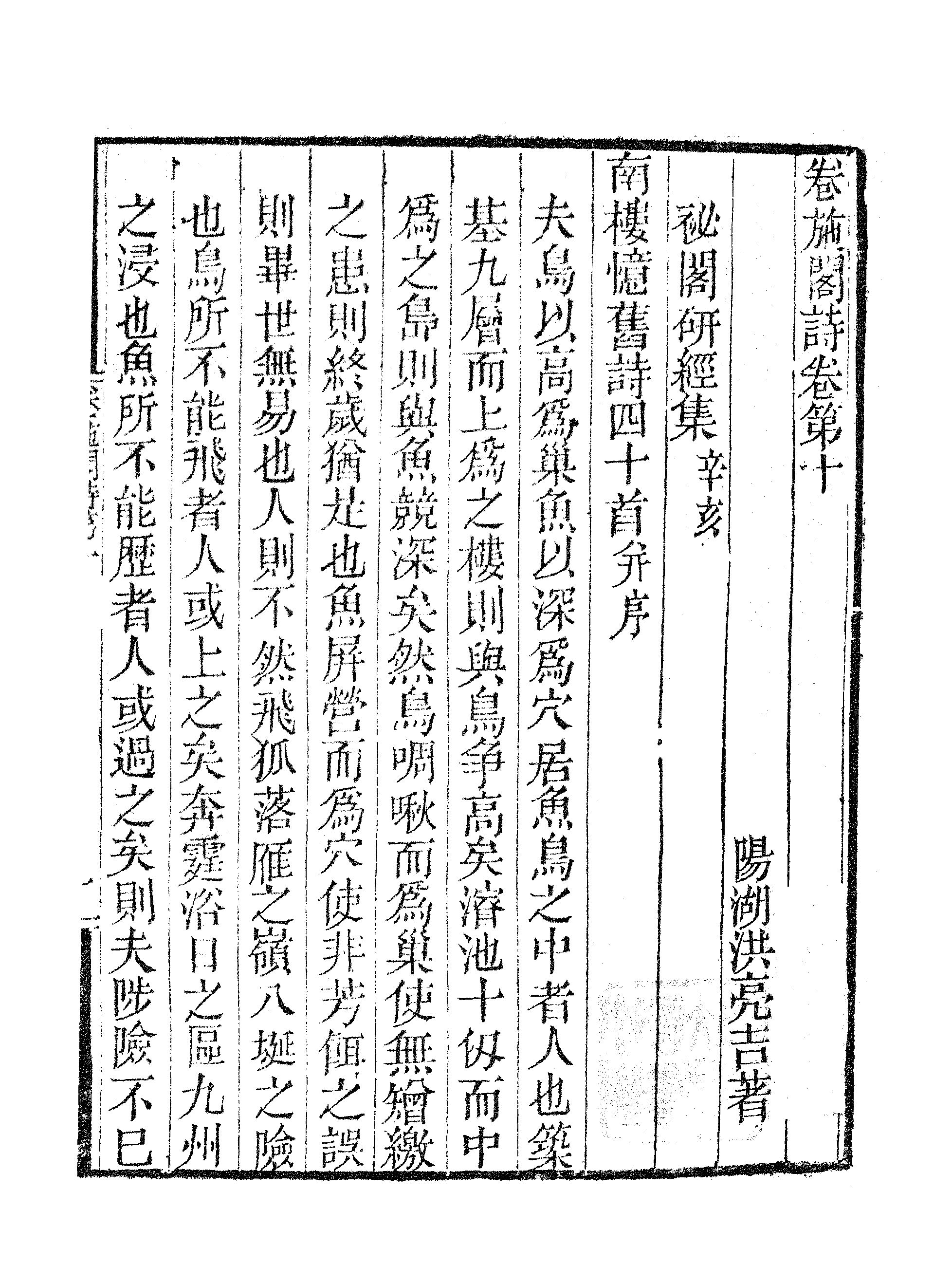 卷施阁诗集（四）.pdf 第2页