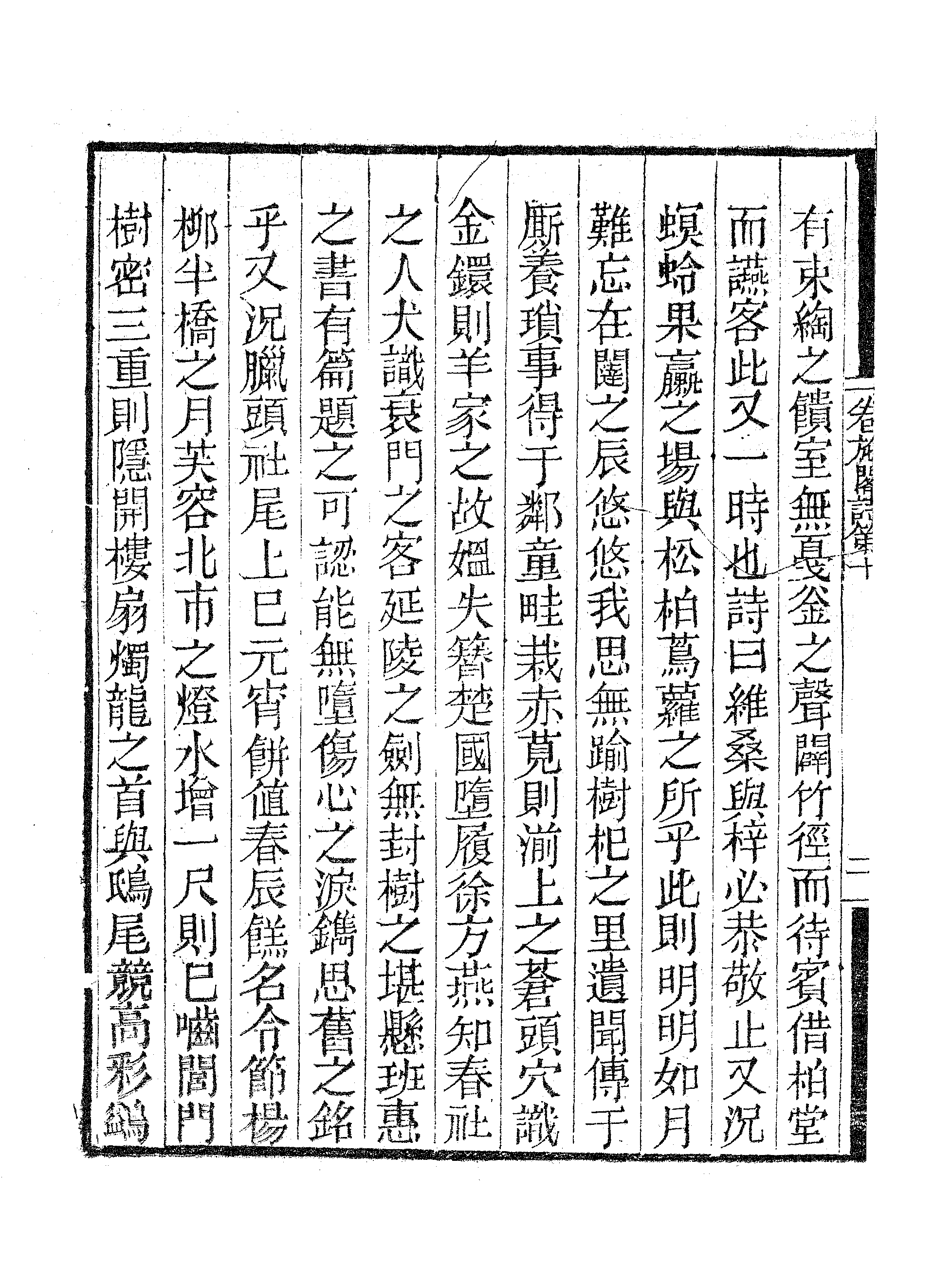 卷施阁诗集（四）.pdf 第5页