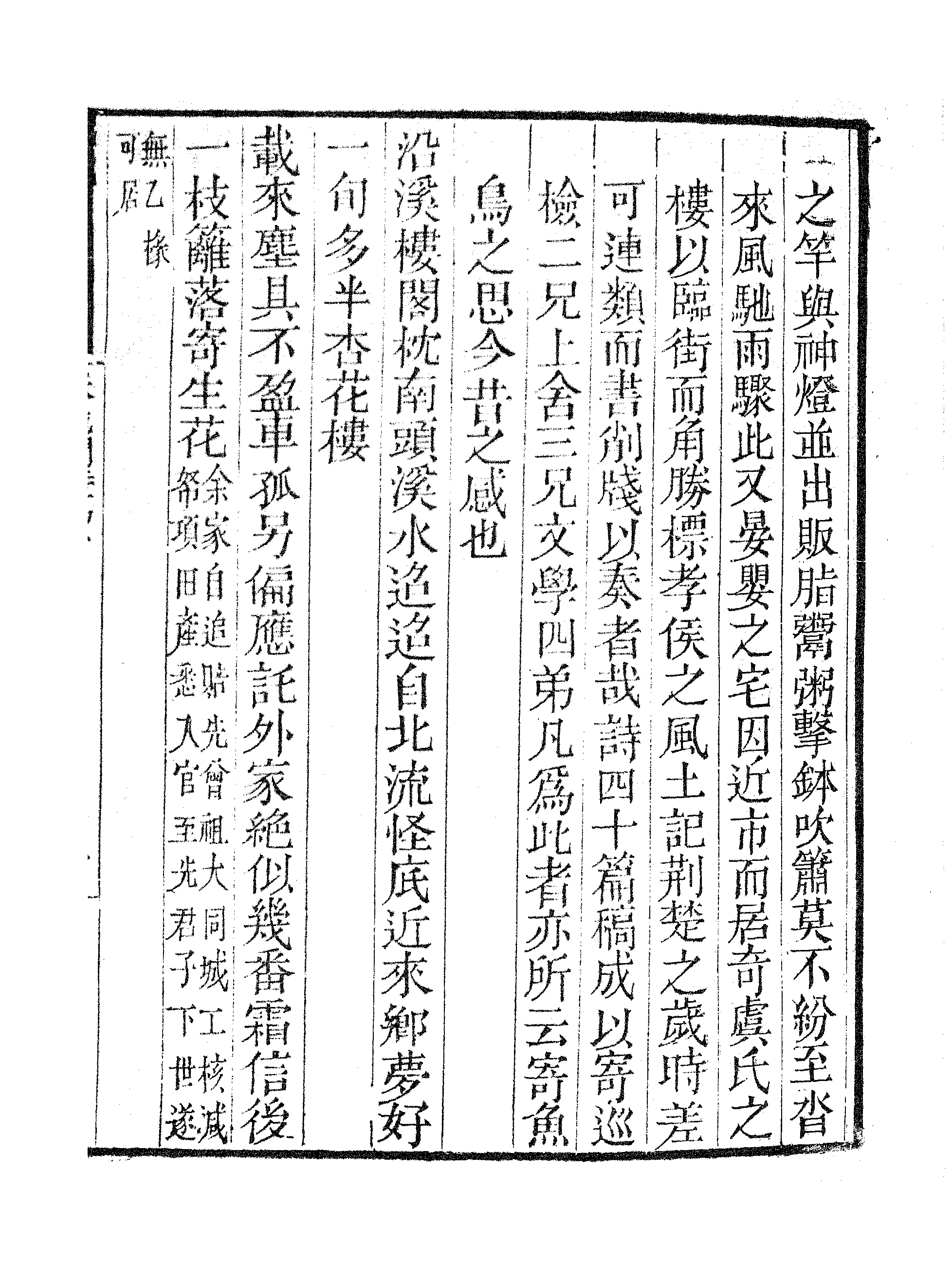 卷施阁诗集（四）.pdf 第6页