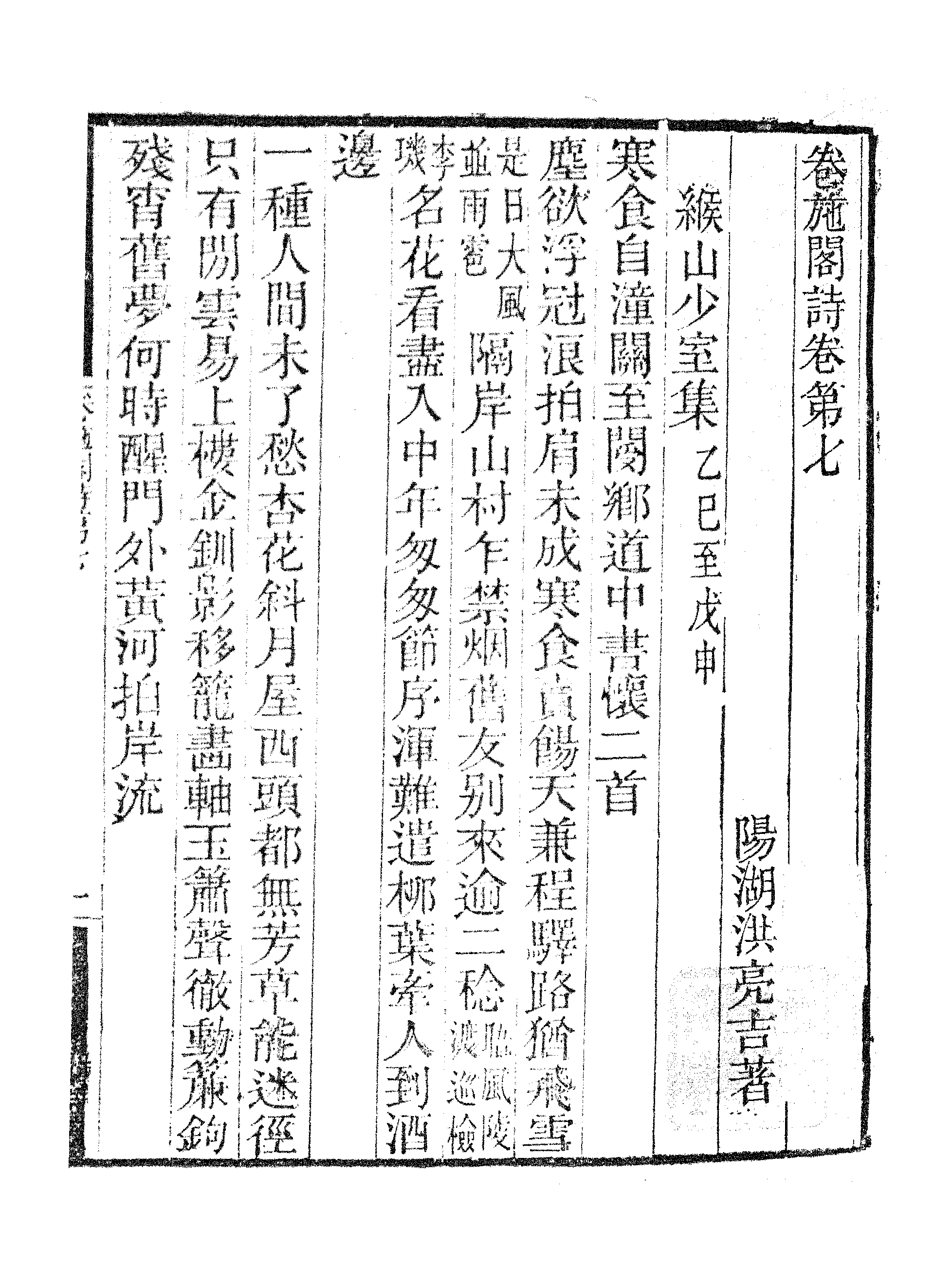 卷施阁诗集（三）.pdf 第2页