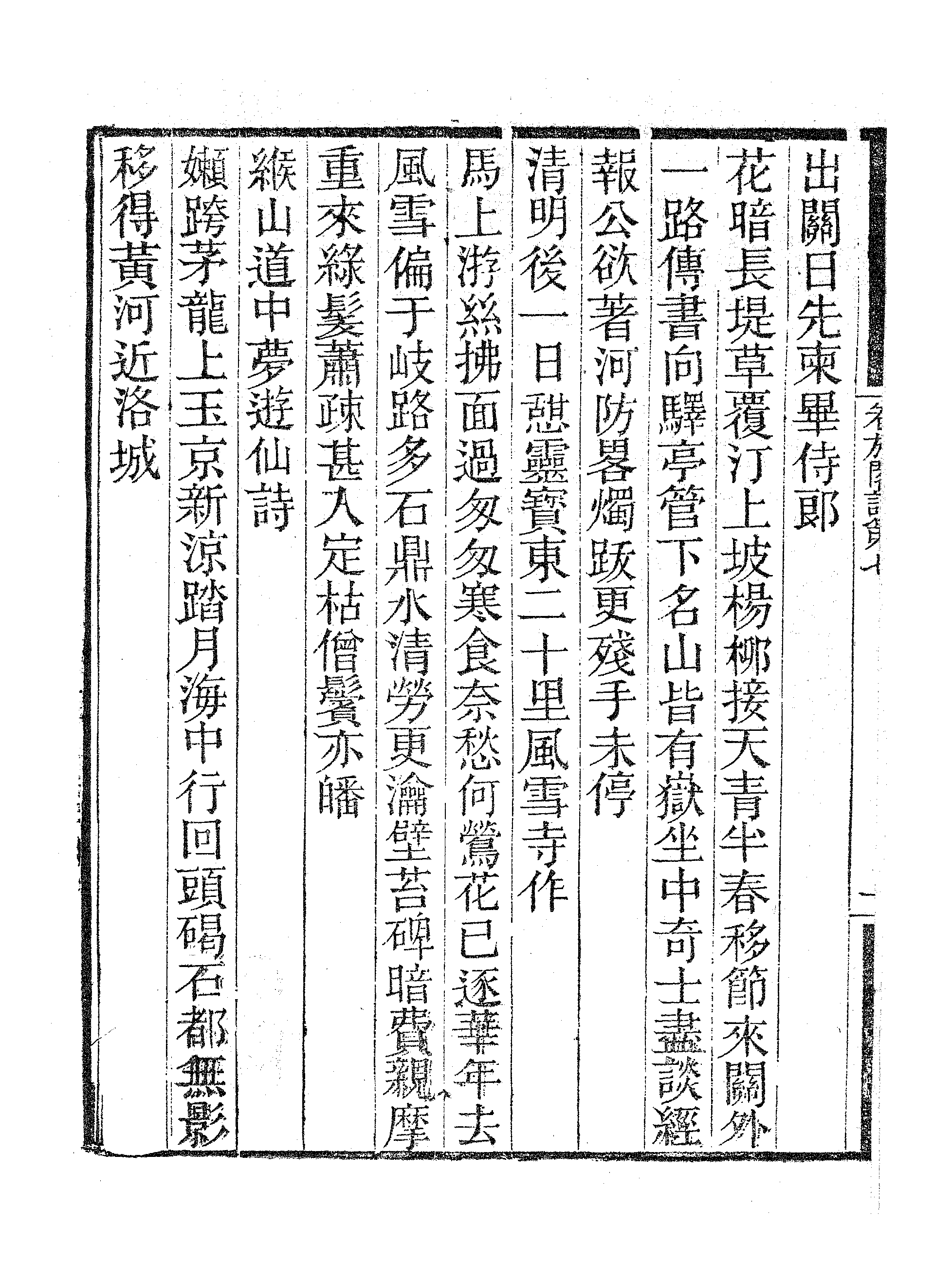 卷施阁诗集（三）.pdf 第3页